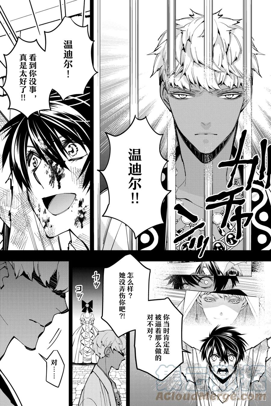 《渴望复仇的最强勇者、以黑暗之力所向披靡》29 第29话 第11页