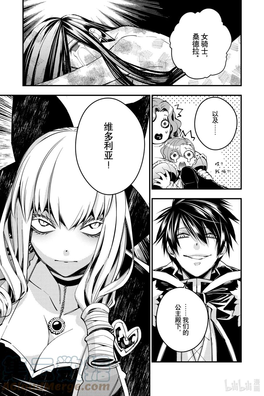 《渴望复仇的最强勇者、以黑暗之力所向披靡》29 第29话 第5页