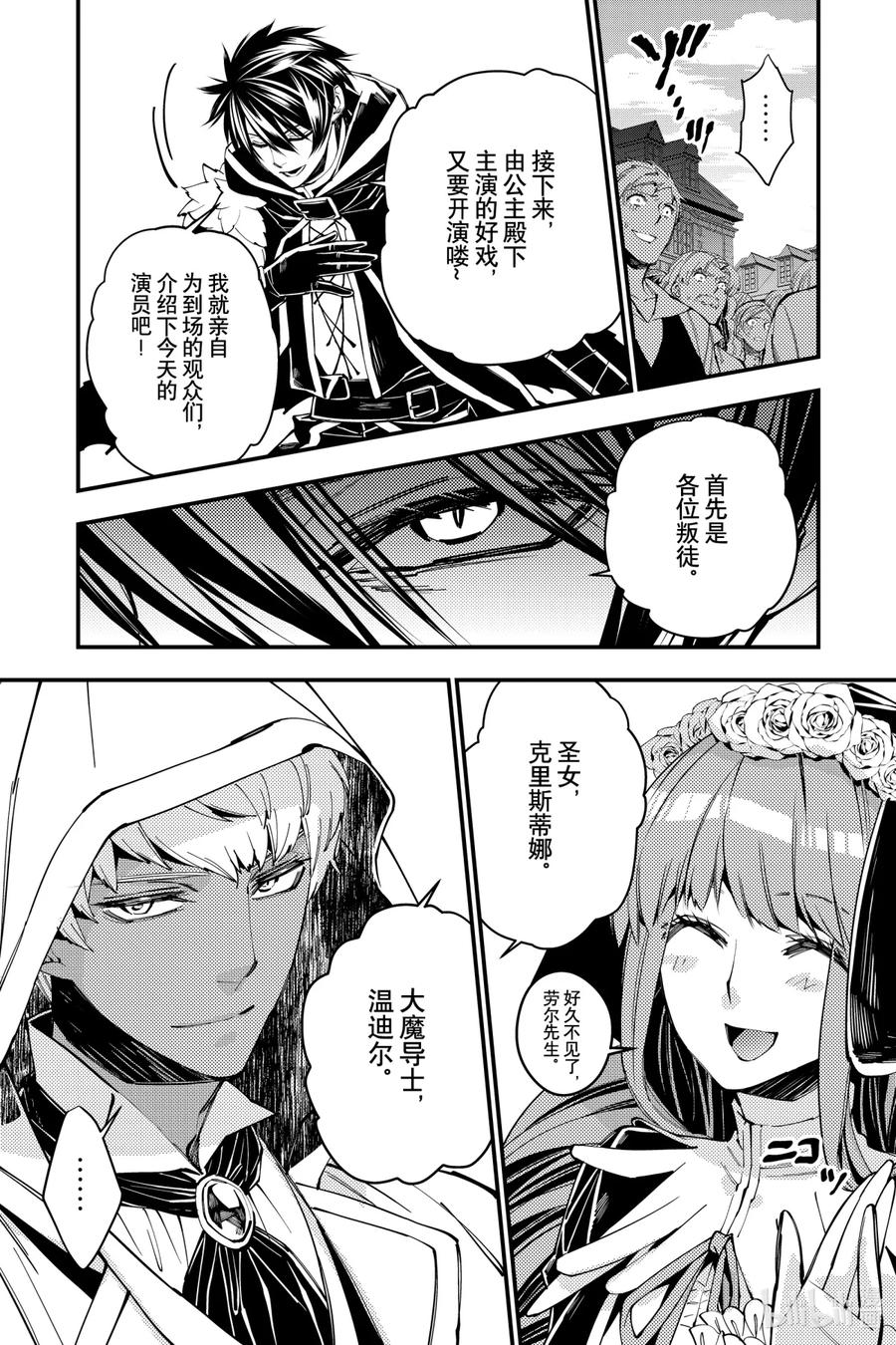 《渴望复仇的最强勇者、以黑暗之力所向披靡》29 第29话 第4页