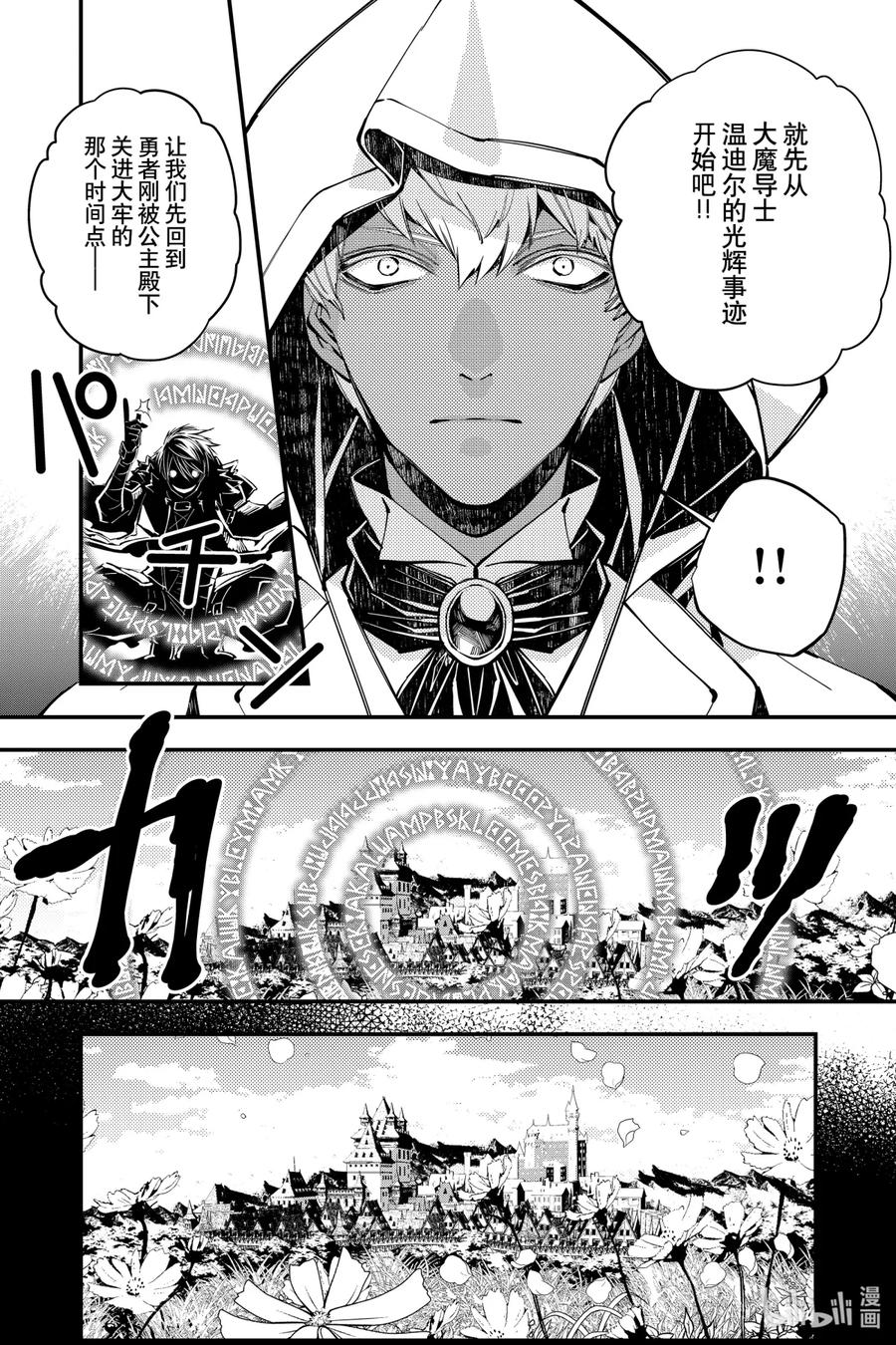 《渴望复仇的最强勇者、以黑暗之力所向披靡》29 第29话 第8页
