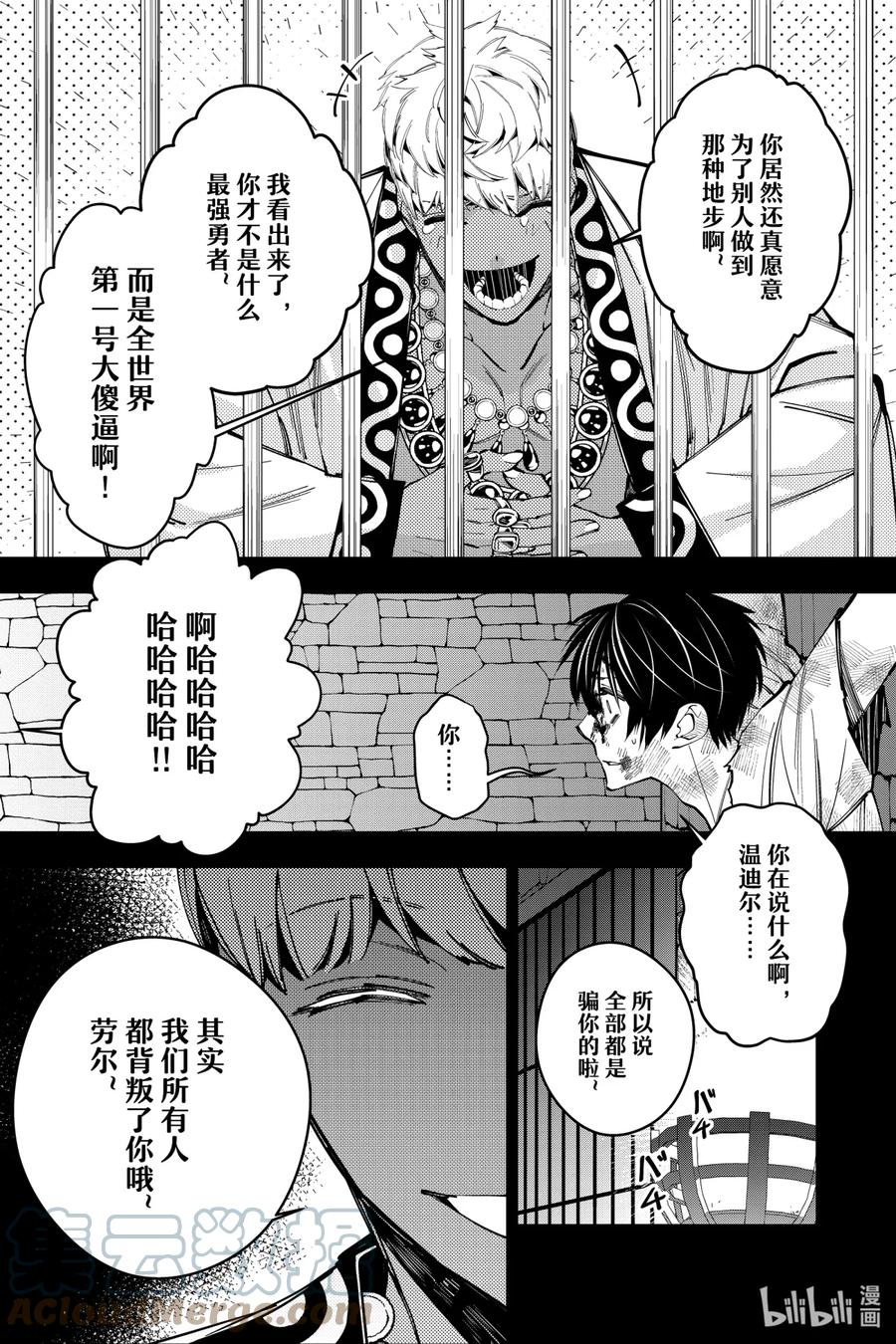 《渴望复仇的最强勇者、以黑暗之力所向披靡》29 第29话 第15页