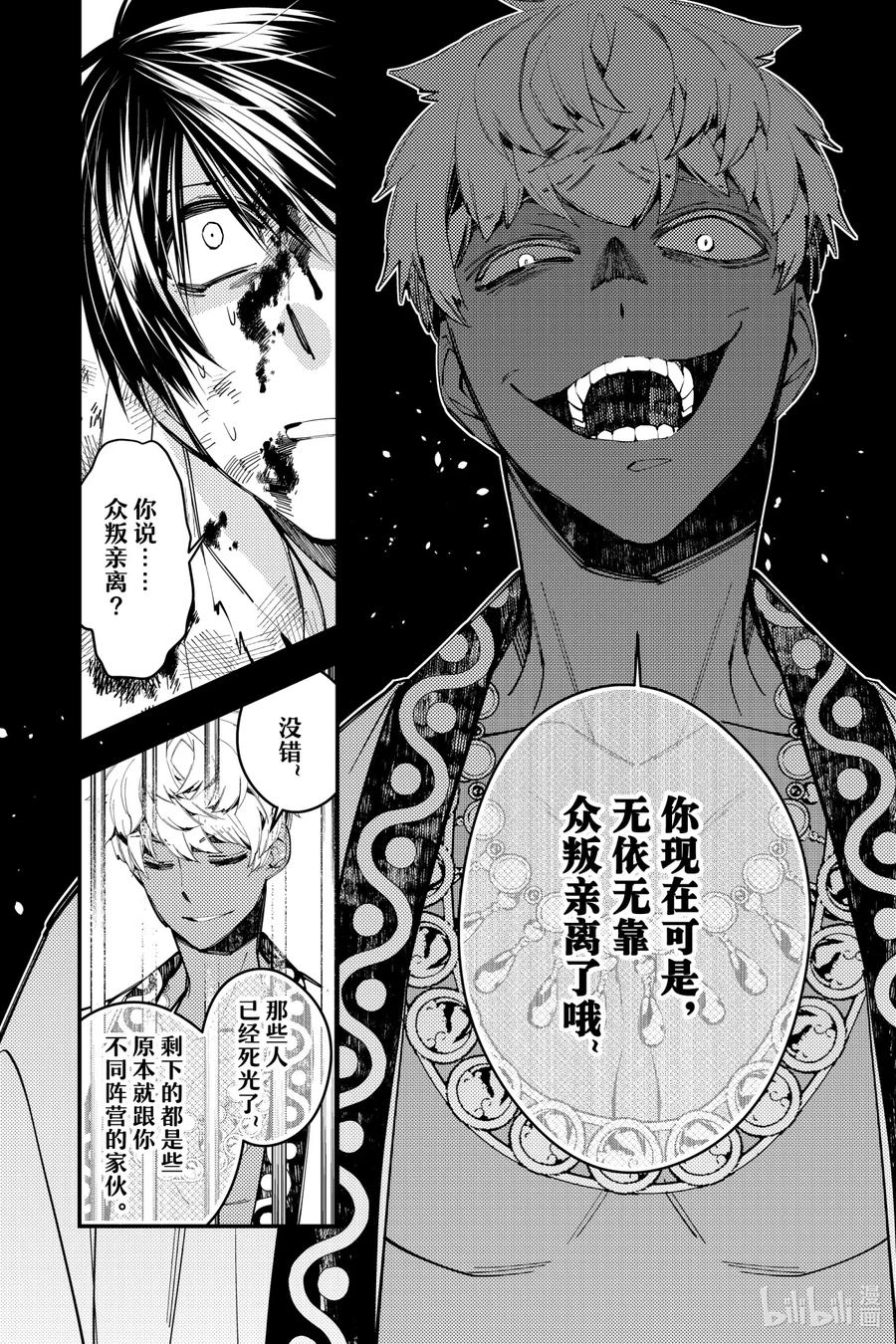 《渴望复仇的最强勇者、以黑暗之力所向披靡》29 第29话 第16页