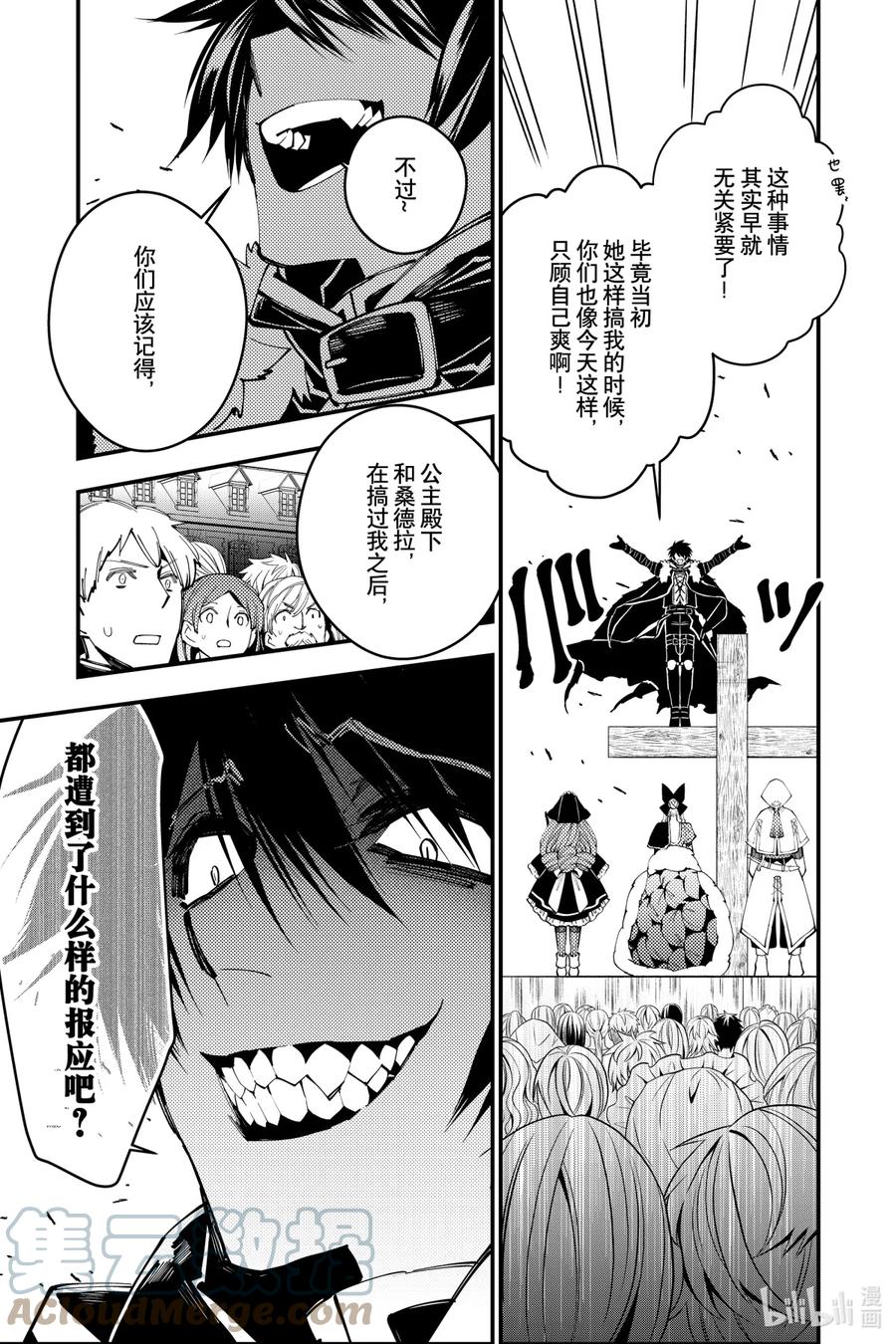 《渴望复仇的最强勇者、以黑暗之力所向披靡》29 第29话 第3页