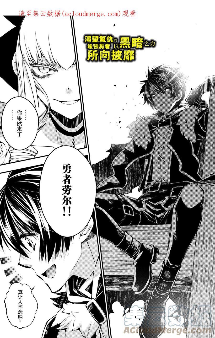 《渴望复仇的最强勇者、以黑暗之力所向披靡》29 第29话 第1页