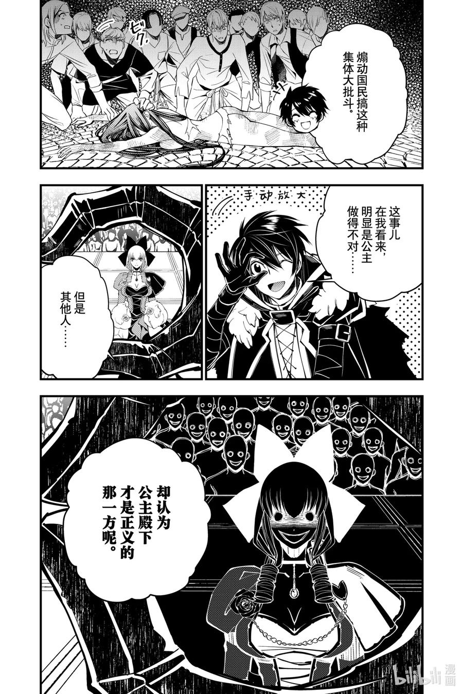 《渴望复仇的最强勇者、以黑暗之力所向披靡》29 第29话 第2页