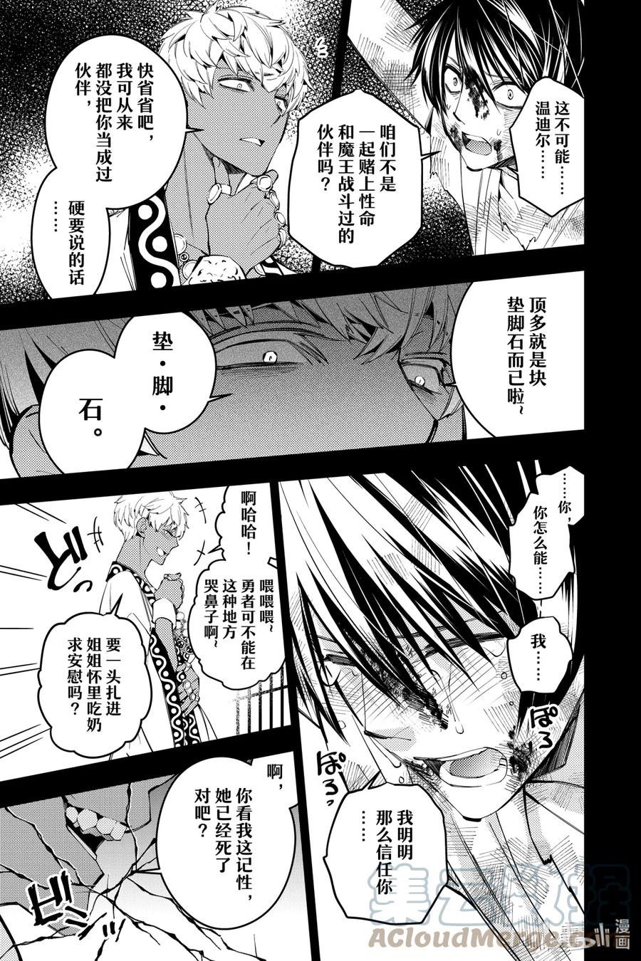 《渴望复仇的最强勇者、以黑暗之力所向披靡》29 第29话 第17页