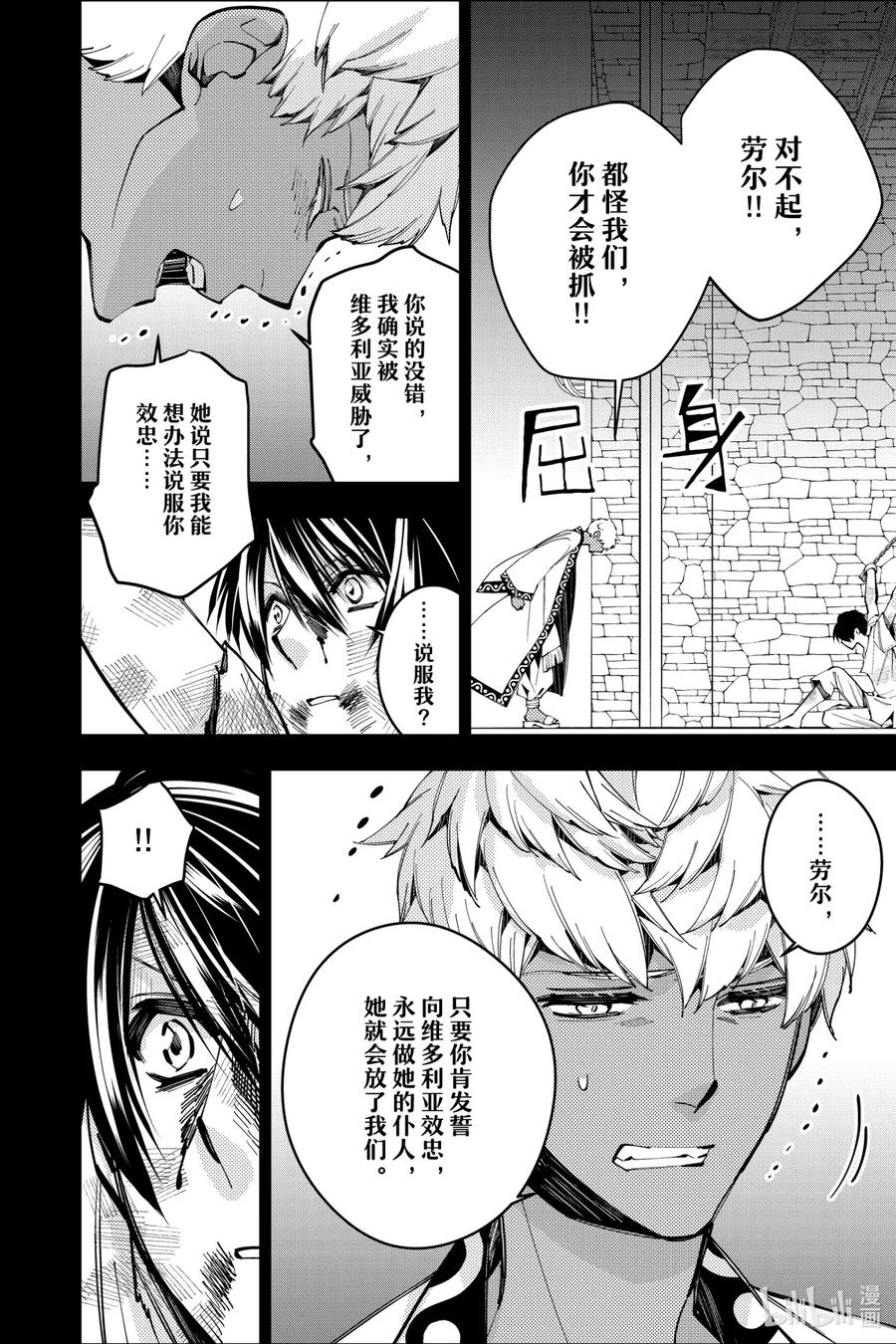 《渴望复仇的最强勇者、以黑暗之力所向披靡》29 第29话 第12页