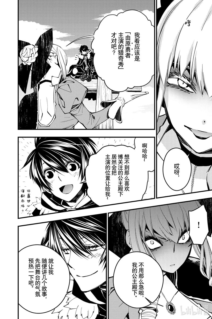 《渴望复仇的最强勇者、以黑暗之力所向披靡》29 第29话 第6页