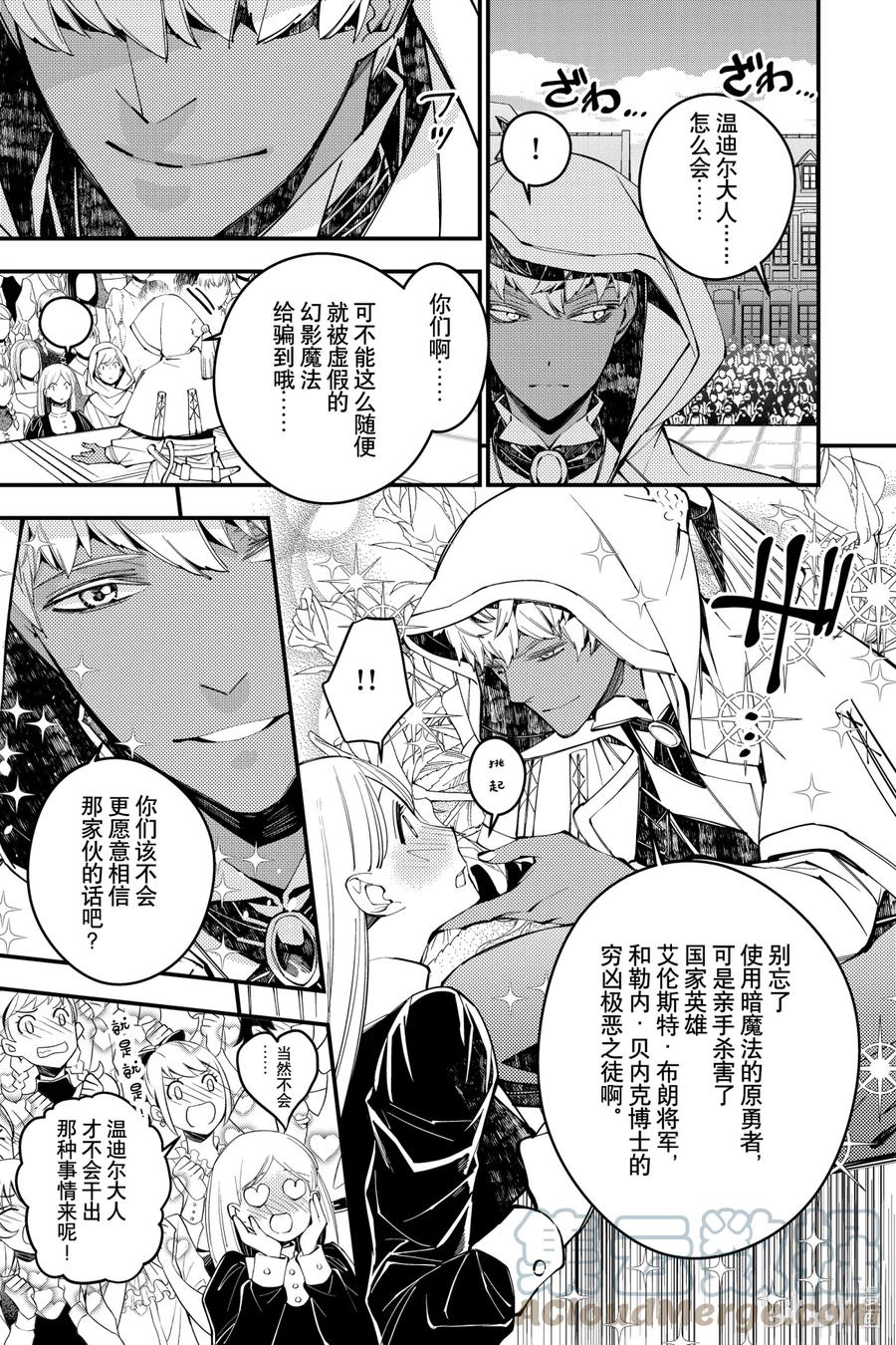《渴望复仇的最强勇者、以黑暗之力所向披靡》29 第29话 第19页