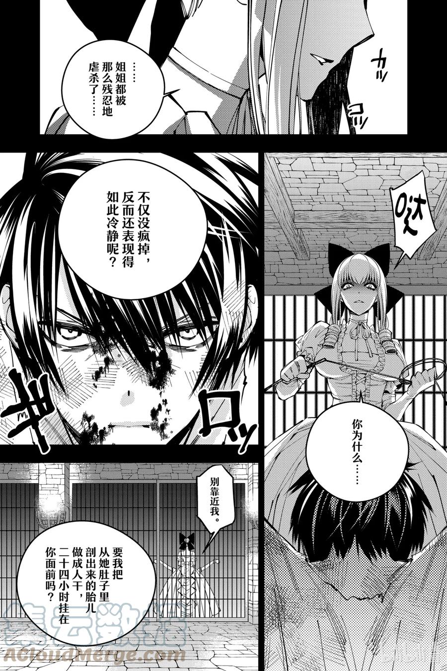 《渴望复仇的最强勇者、以黑暗之力所向披靡》29 第29话 第9页