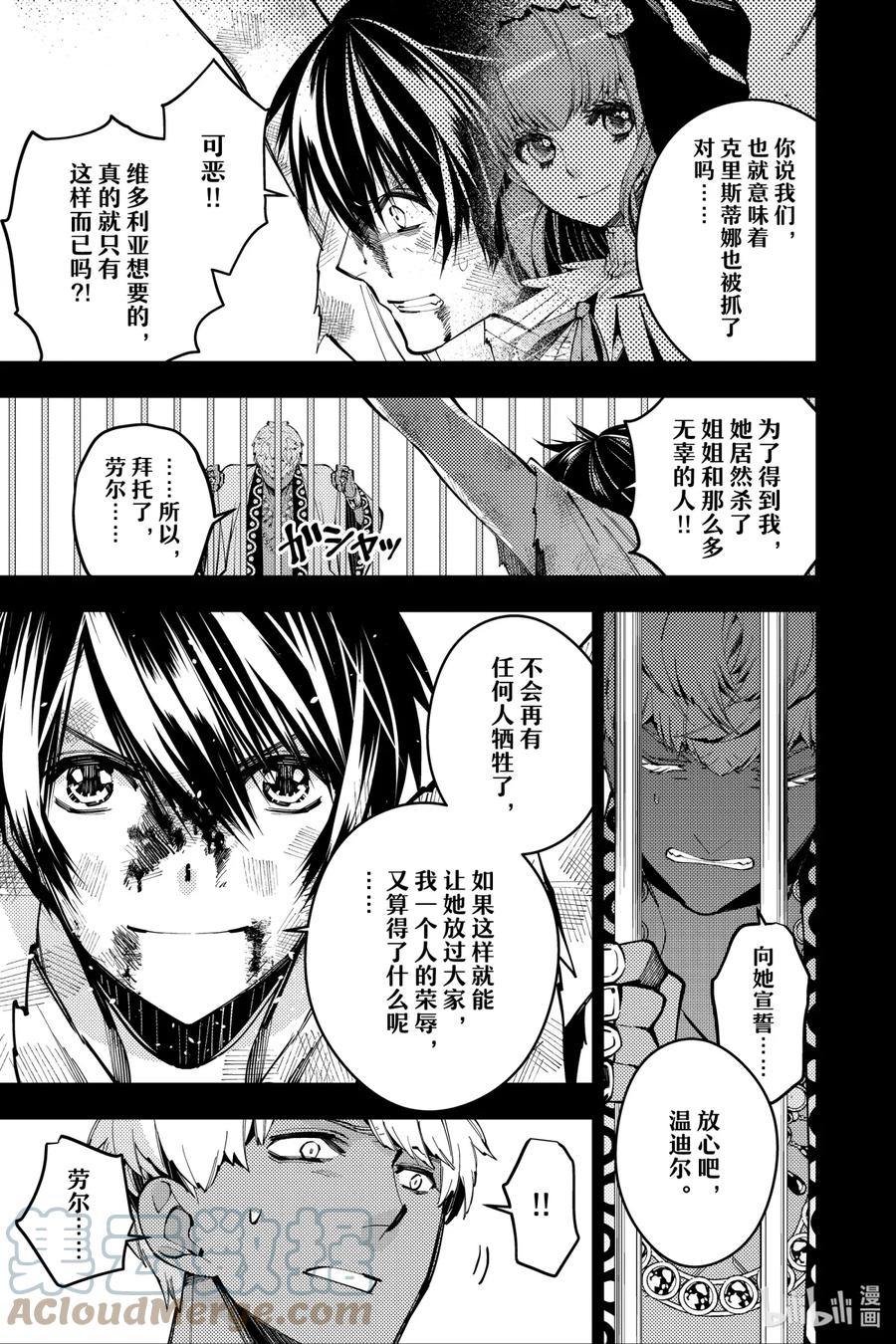 《渴望复仇的最强勇者、以黑暗之力所向披靡》29 第29话 第13页