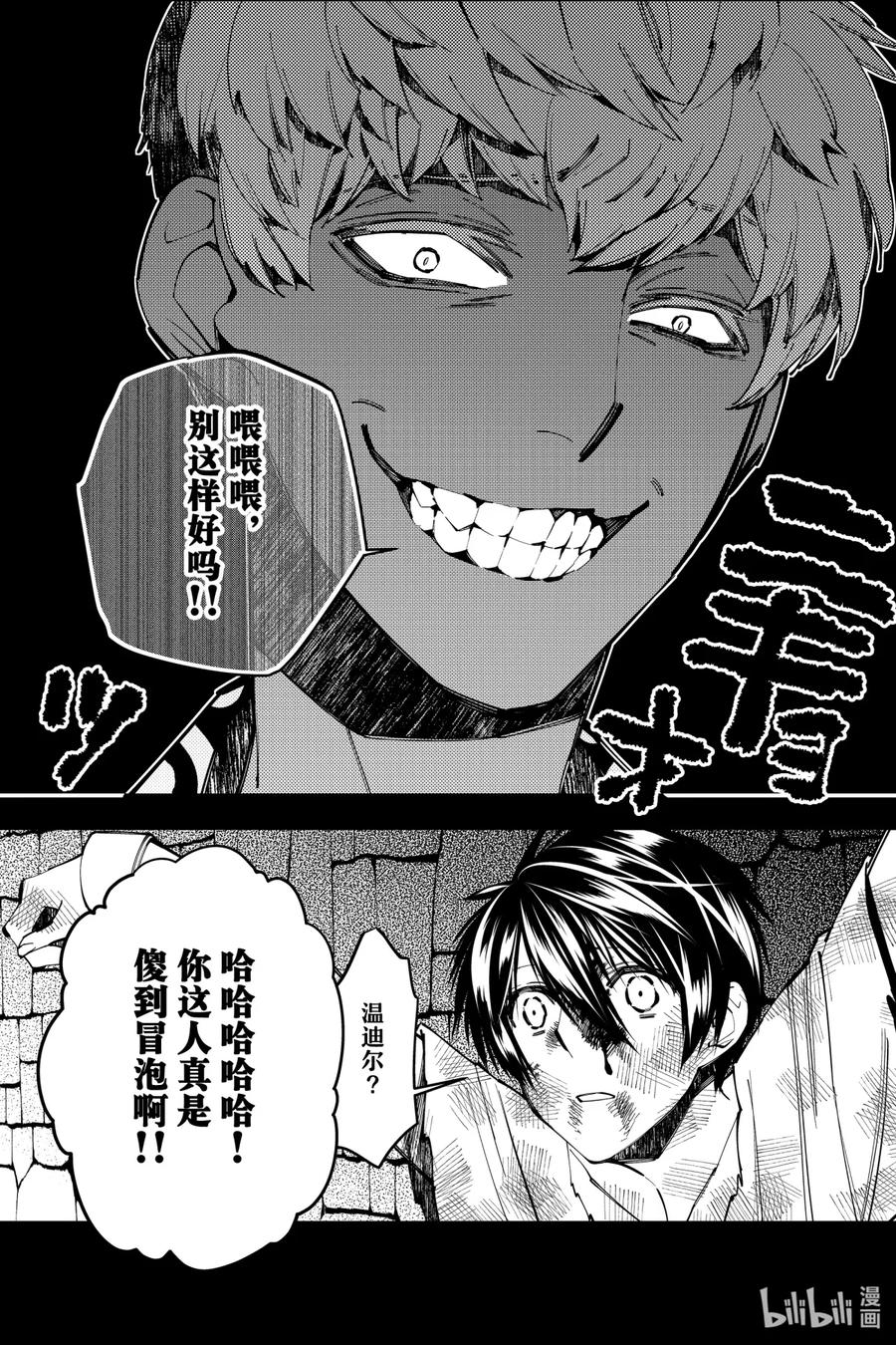 《渴望复仇的最强勇者、以黑暗之力所向披靡》29 第29话 第14页