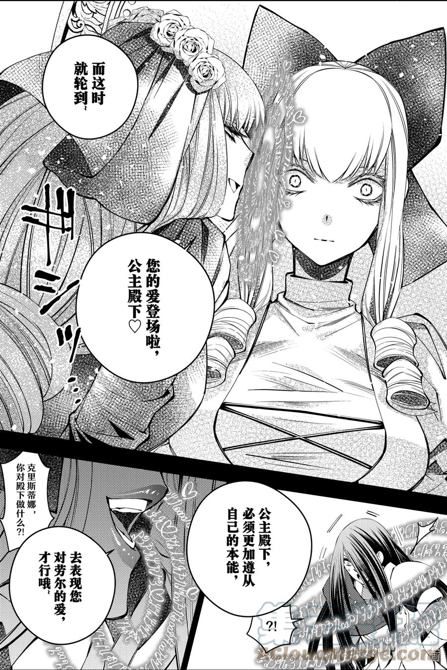 《渴望复仇的最强勇者、以黑暗之力所向披靡》30 第30话 第9页