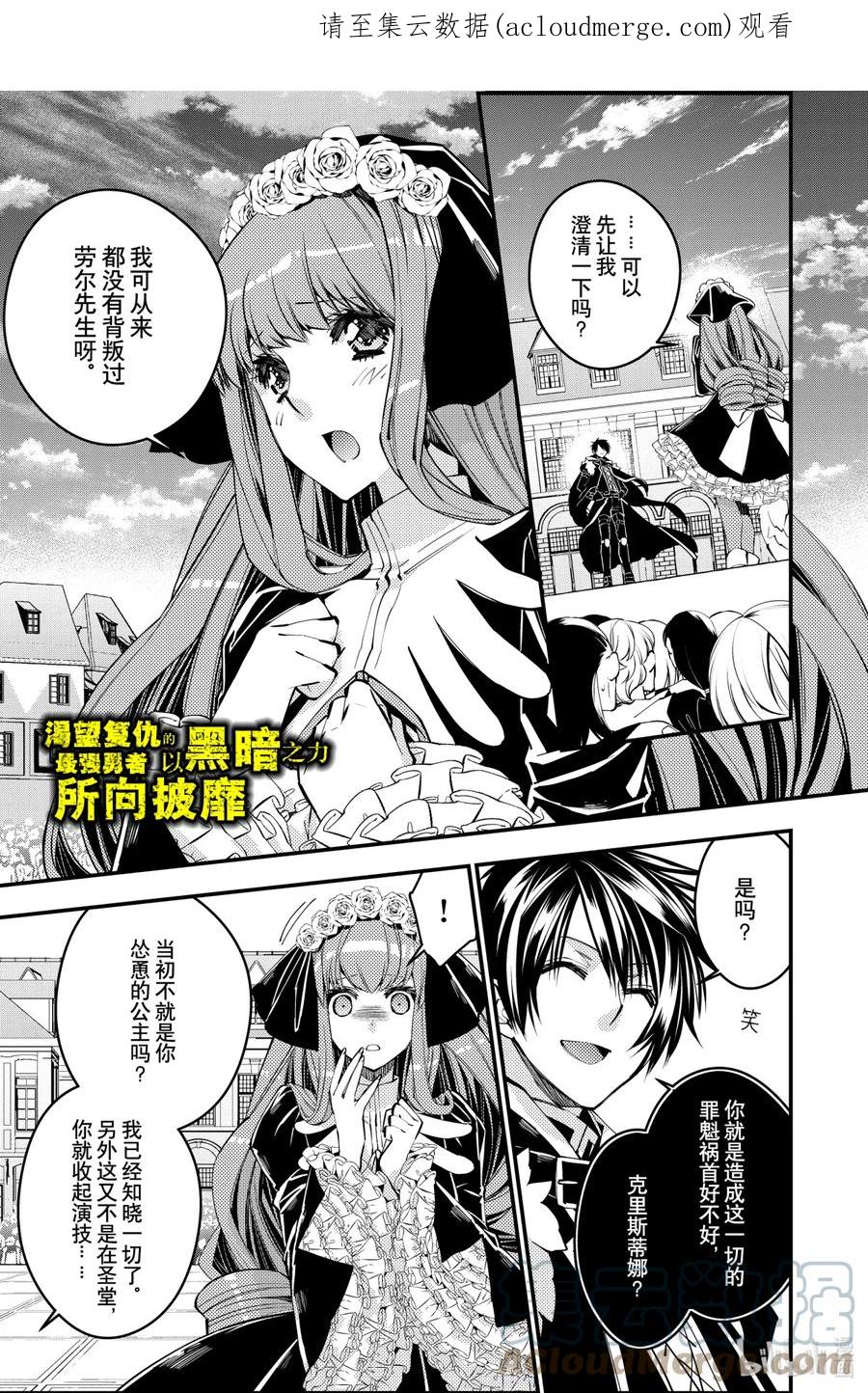 《渴望复仇的最强勇者、以黑暗之力所向披靡》30 第30话 第1页