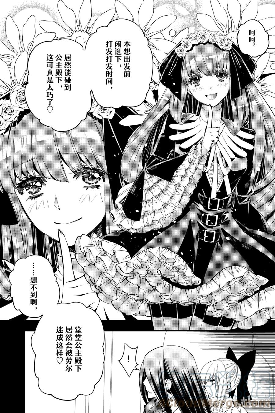 《渴望复仇的最强勇者、以黑暗之力所向披靡》30 第30话 第5页