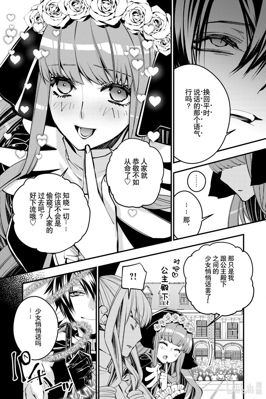 《渴望复仇的最强勇者、以黑暗之力所向披靡》30 第30话 第2页