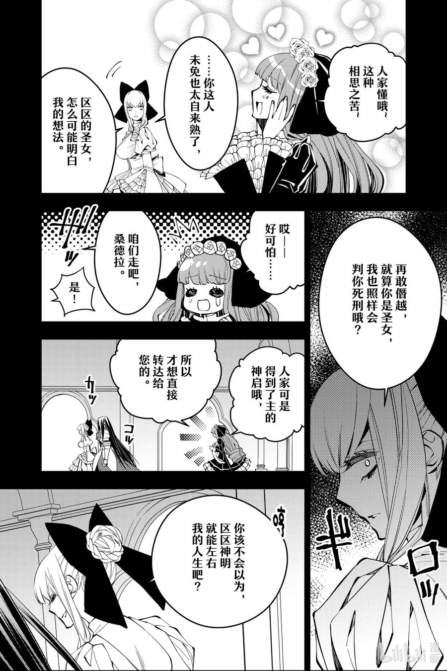 《渴望复仇的最强勇者、以黑暗之力所向披靡》30 第30话 第6页