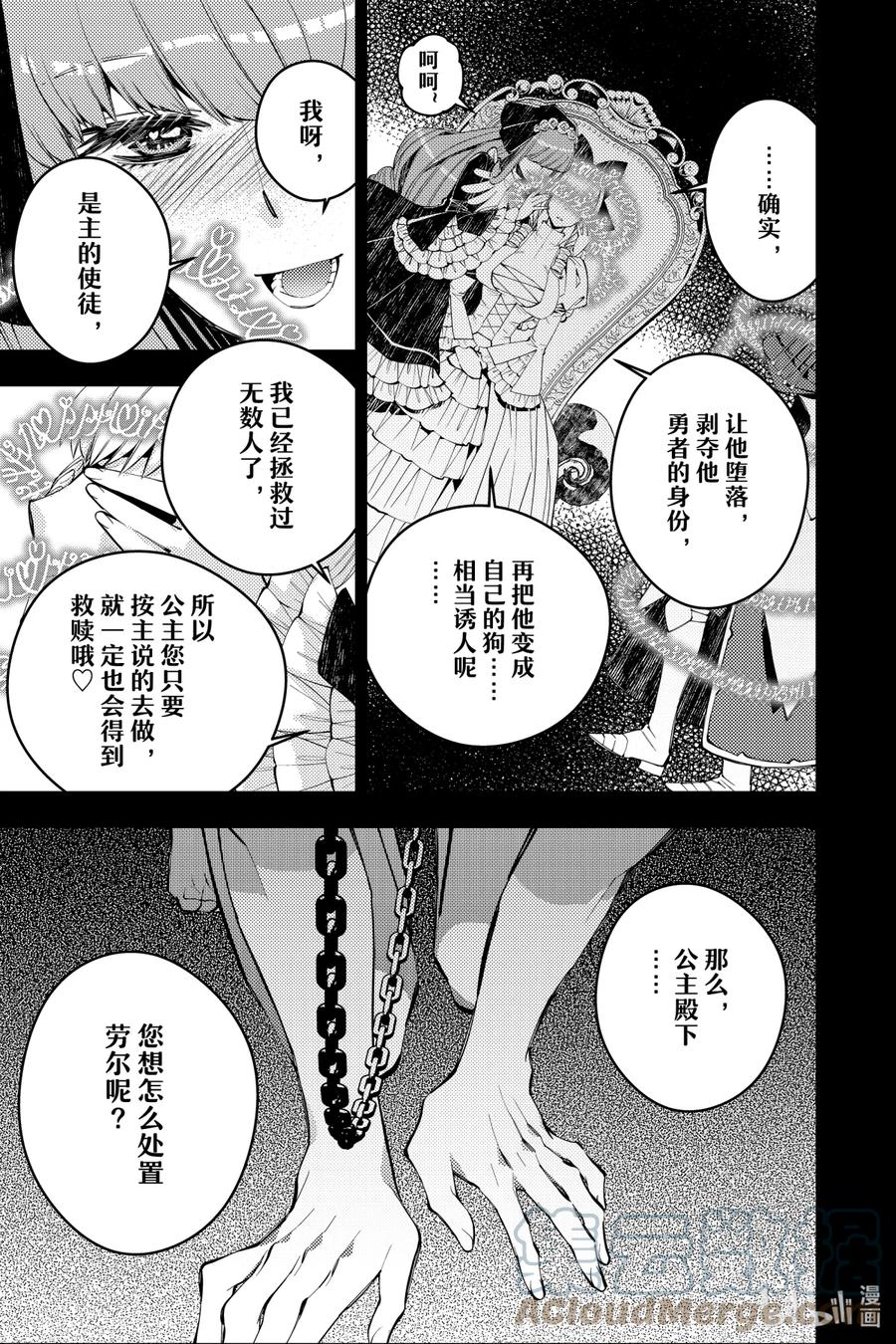 《渴望复仇的最强勇者、以黑暗之力所向披靡》30 第30话 第11页
