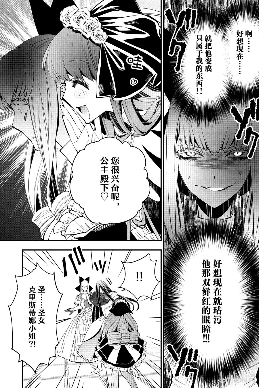 《渴望复仇的最强勇者、以黑暗之力所向披靡》30 第30话 第4页