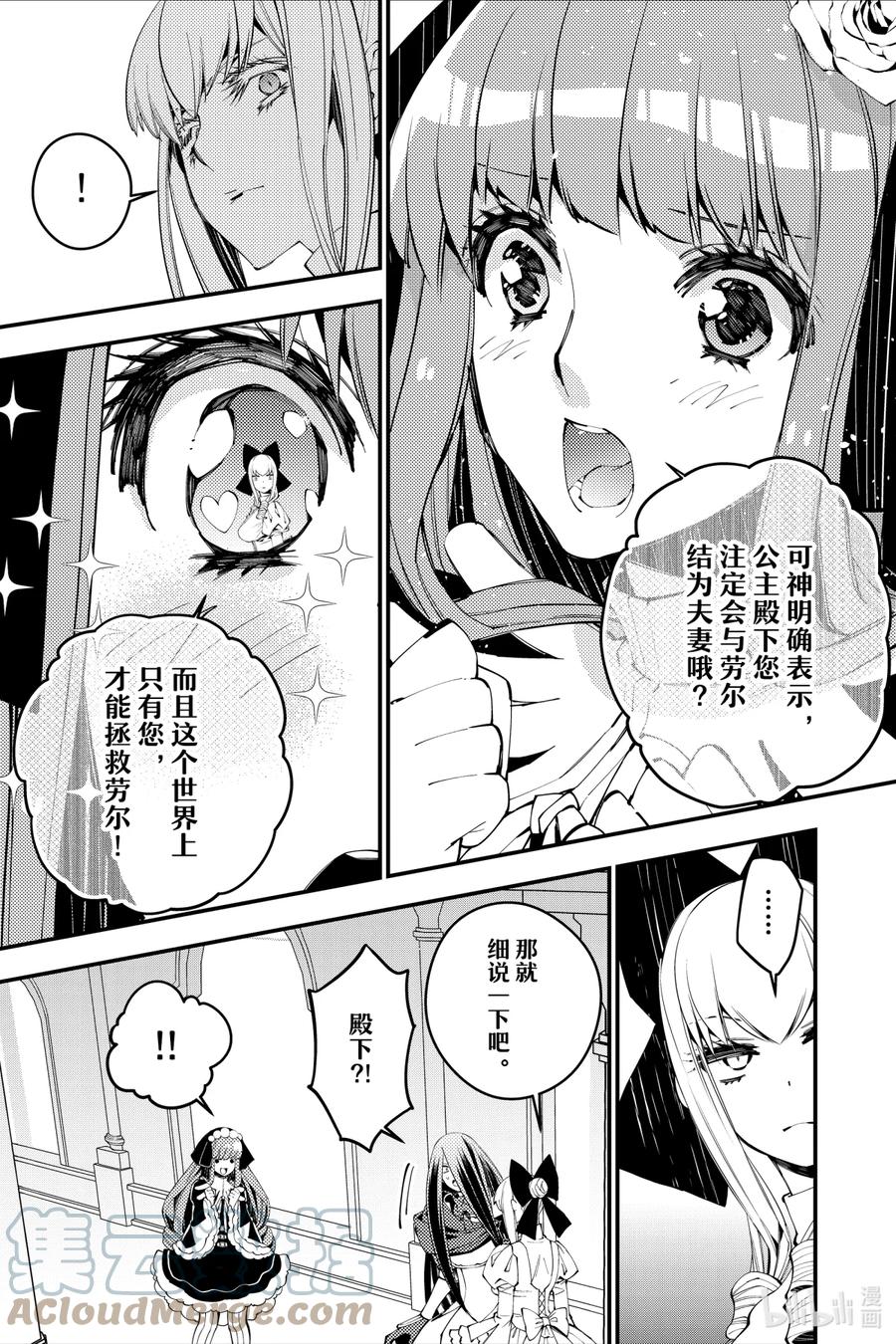 《渴望复仇的最强勇者、以黑暗之力所向披靡》30 第30话 第7页
