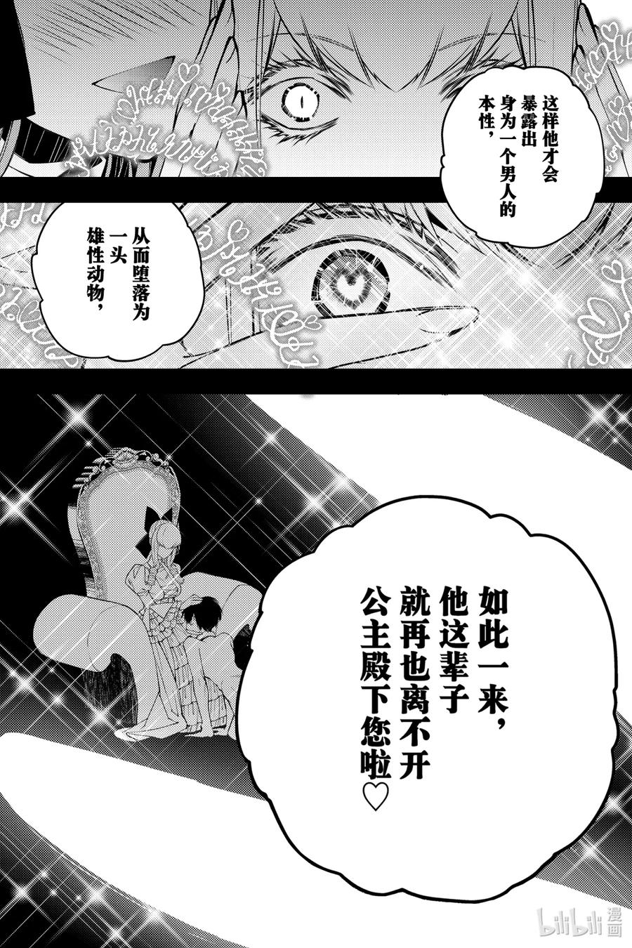 《渴望复仇的最强勇者、以黑暗之力所向披靡》30 第30话 第10页
