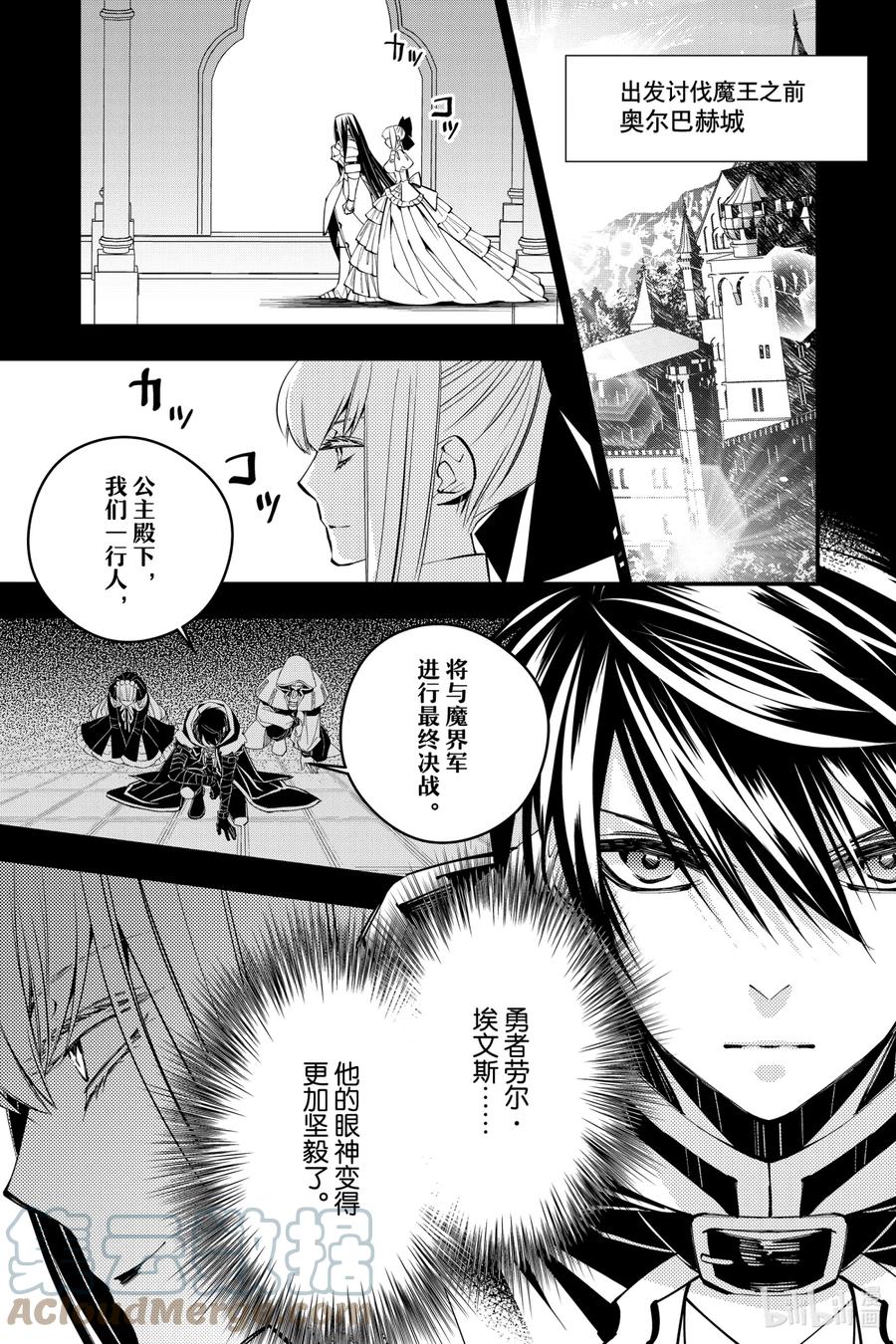 《渴望复仇的最强勇者、以黑暗之力所向披靡》30 第30话 第3页