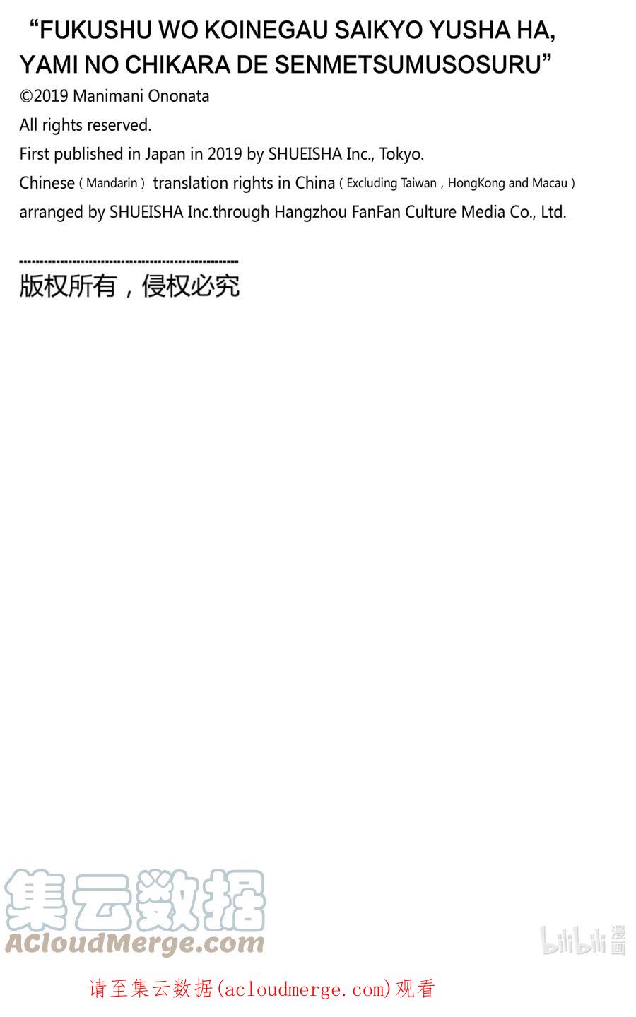 《渴望复仇的最强勇者、以黑暗之力所向披靡》番外 番外2 第4页