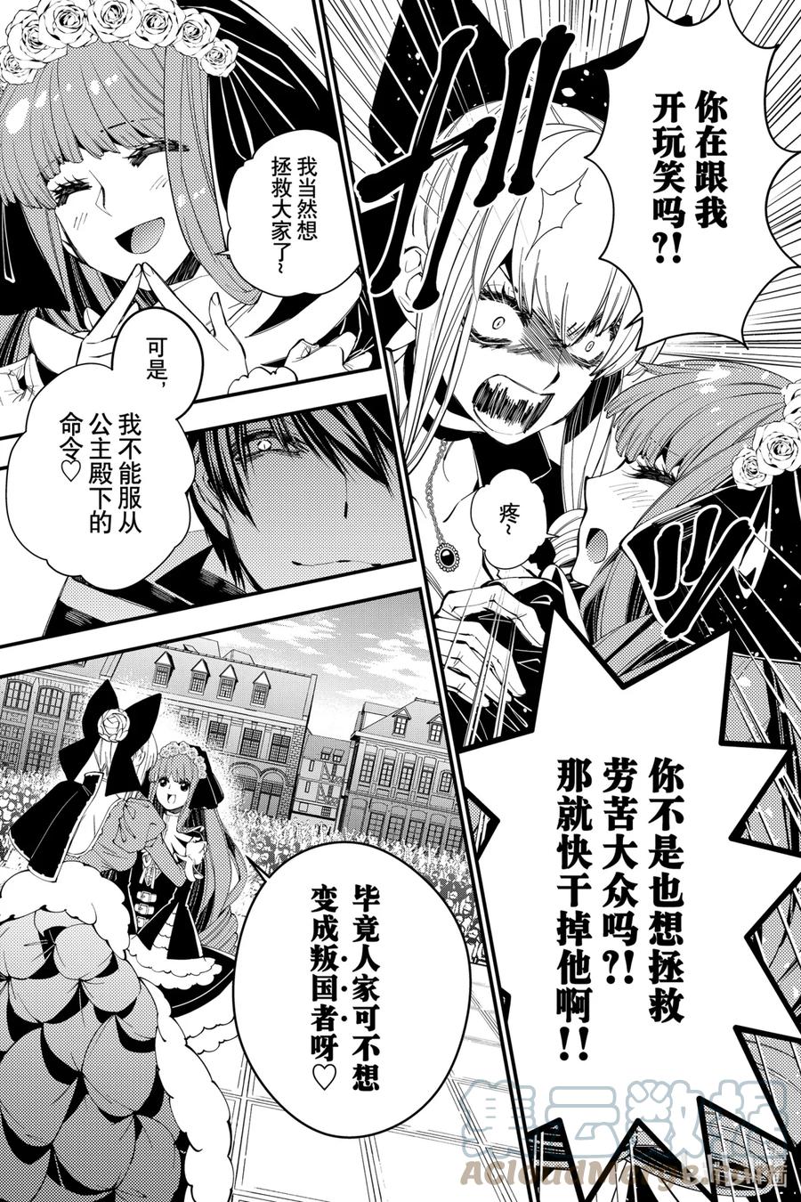 《渴望复仇的最强勇者、以黑暗之力所向披靡》31 第31话 第11页