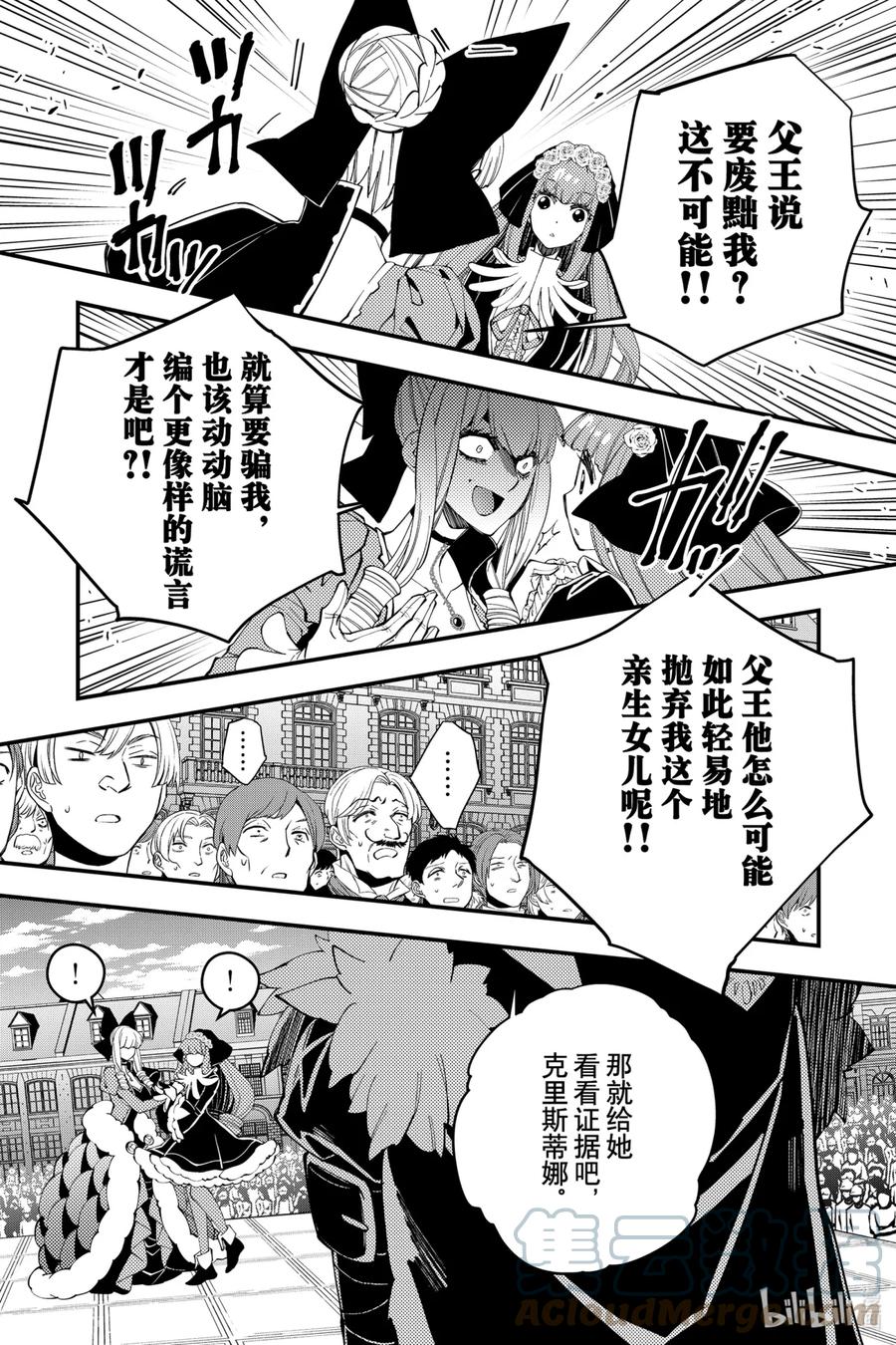 《渴望复仇的最强勇者、以黑暗之力所向披靡》31 第31话 第17页