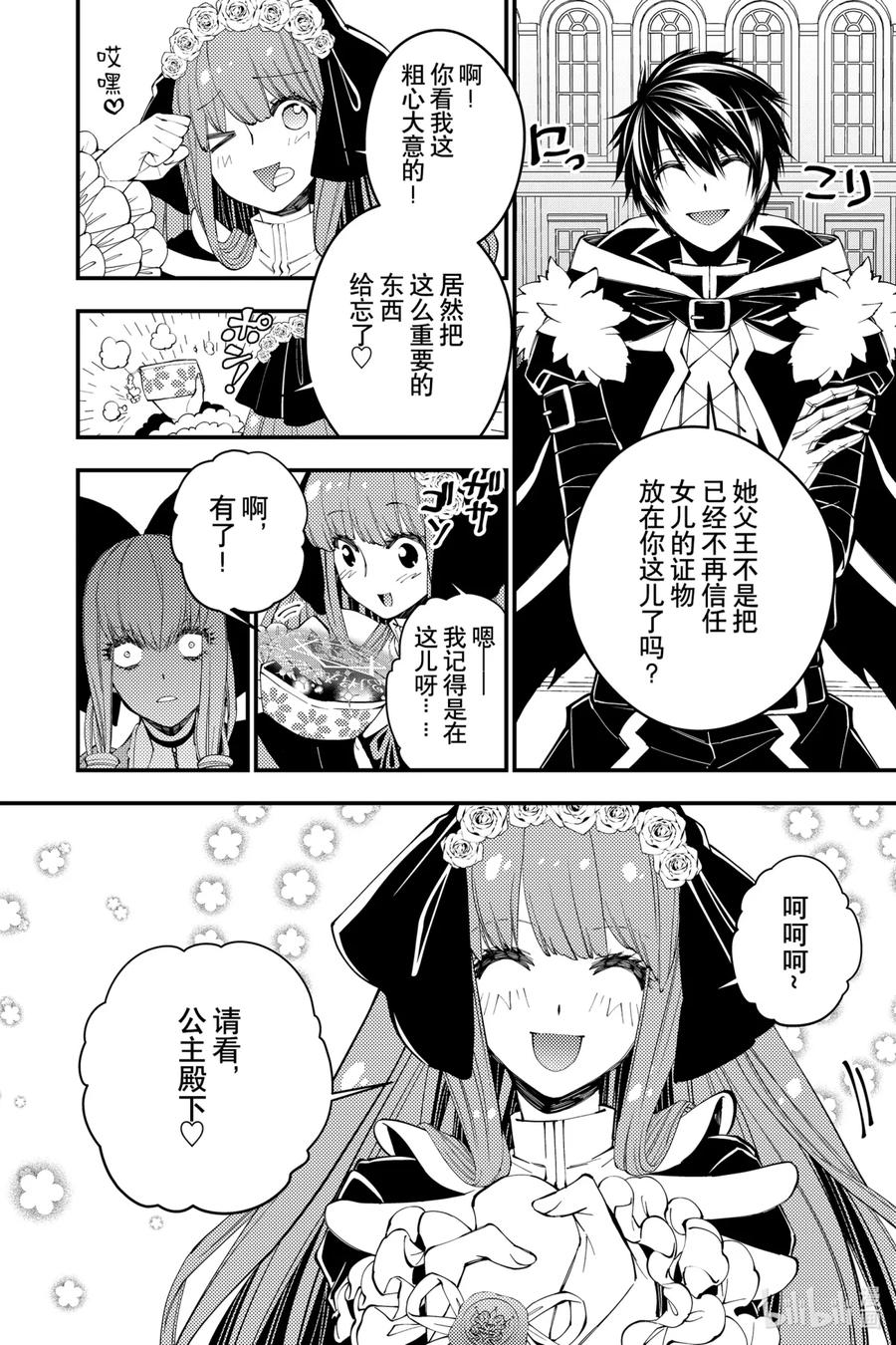 《渴望复仇的最强勇者、以黑暗之力所向披靡》31 第31话 第18页