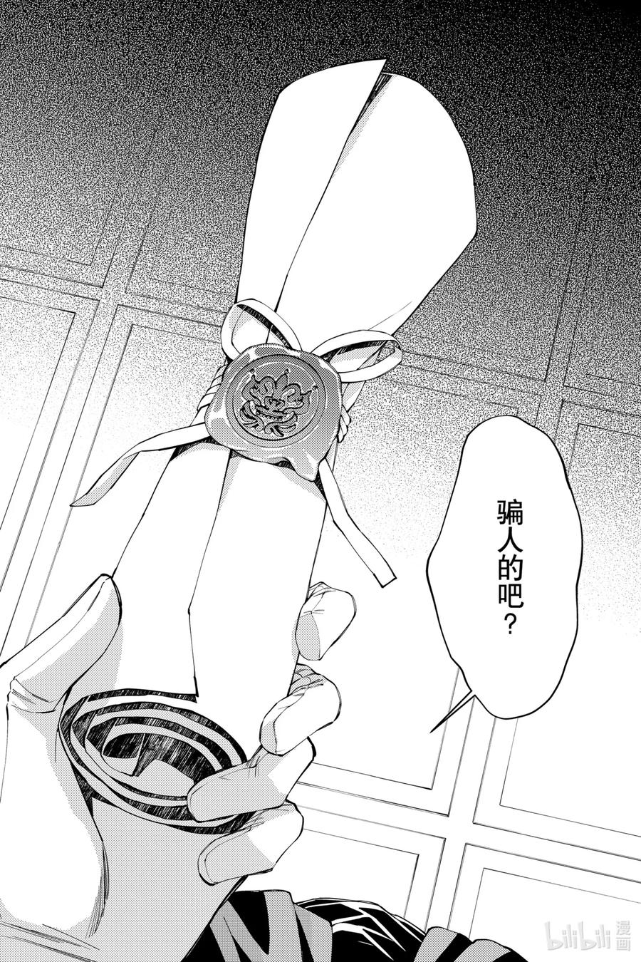 《渴望复仇的最强勇者、以黑暗之力所向披靡》31 第31话 第20页