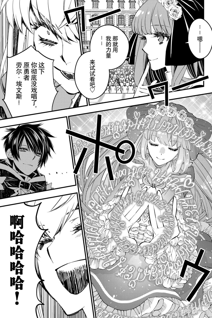 《渴望复仇的最强勇者、以黑暗之力所向披靡》31 第31话 第8页