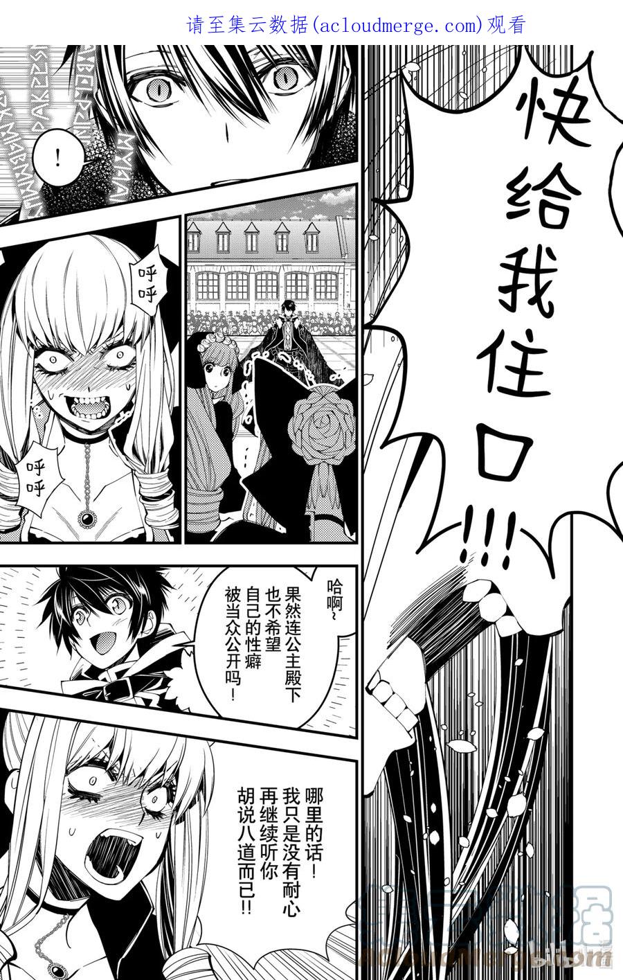 《渴望复仇的最强勇者、以黑暗之力所向披靡》31 第31话 第1页