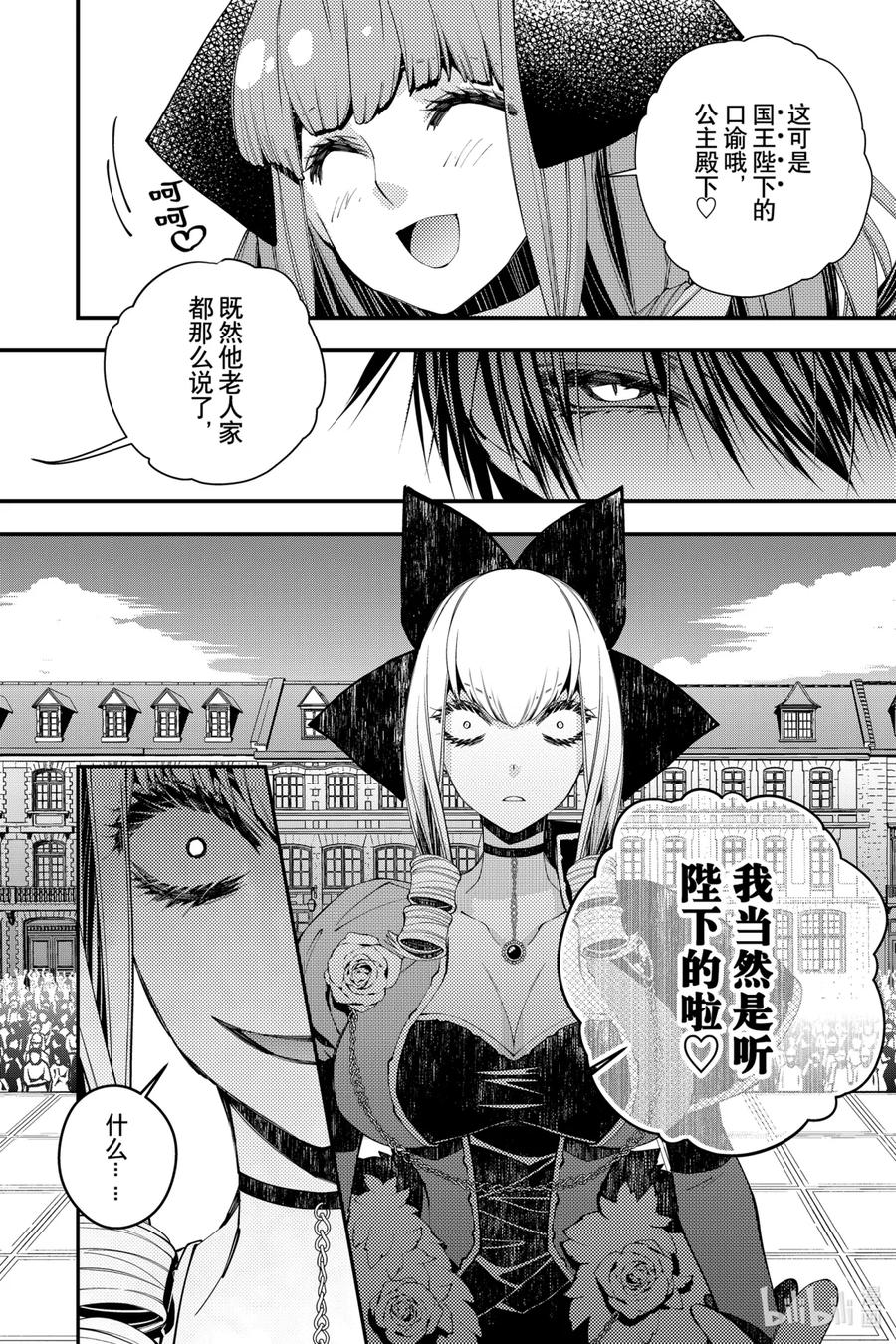 《渴望复仇的最强勇者、以黑暗之力所向披靡》31 第31话 第16页