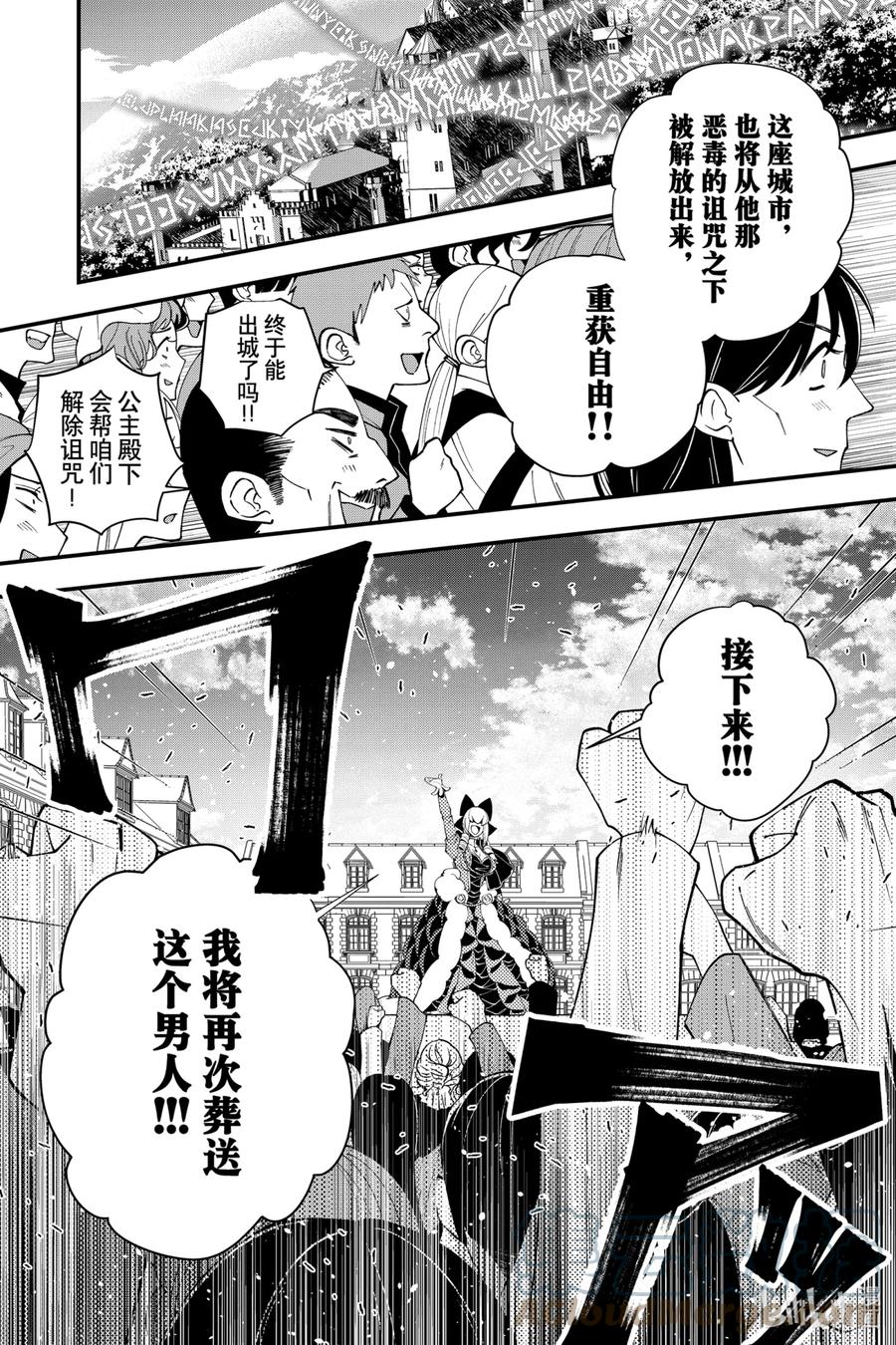 《渴望复仇的最强勇者、以黑暗之力所向披靡》31 第31话 第5页