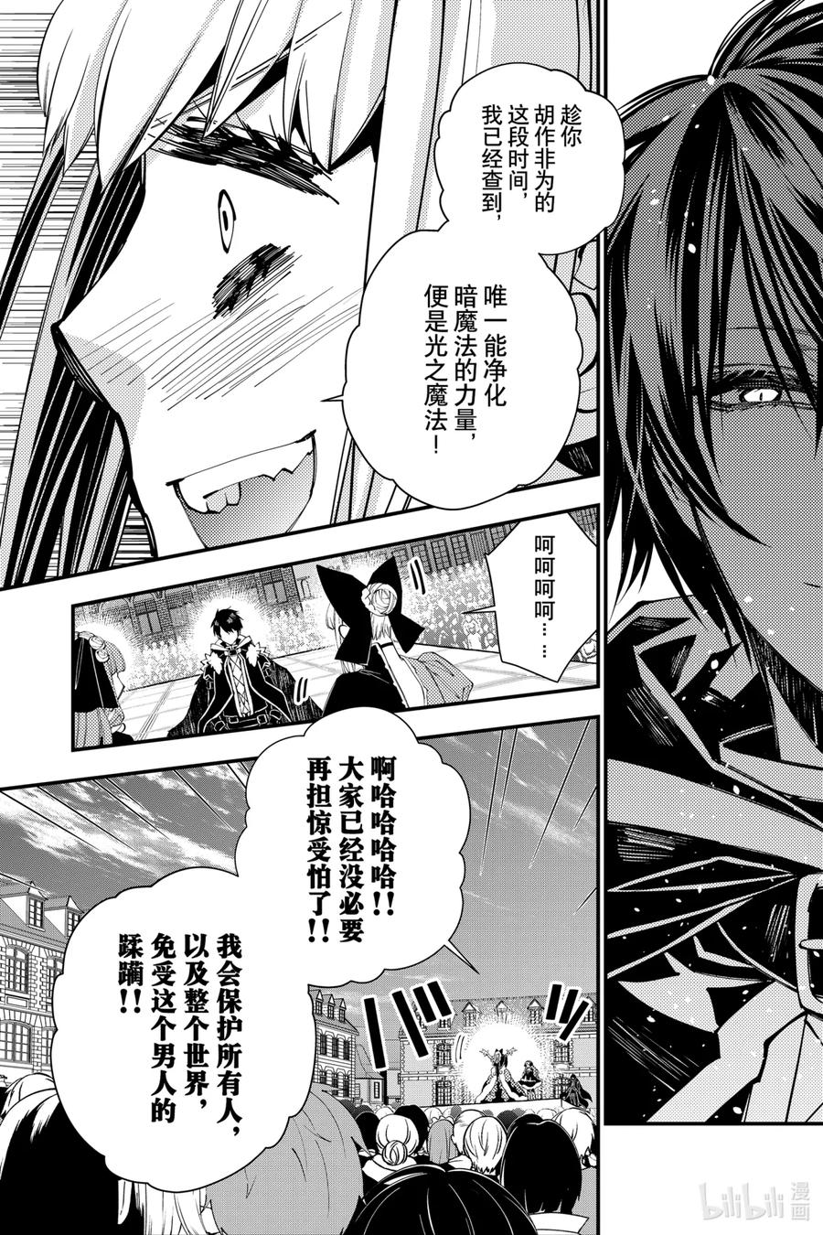《渴望复仇的最强勇者、以黑暗之力所向披靡》31 第31话 第4页