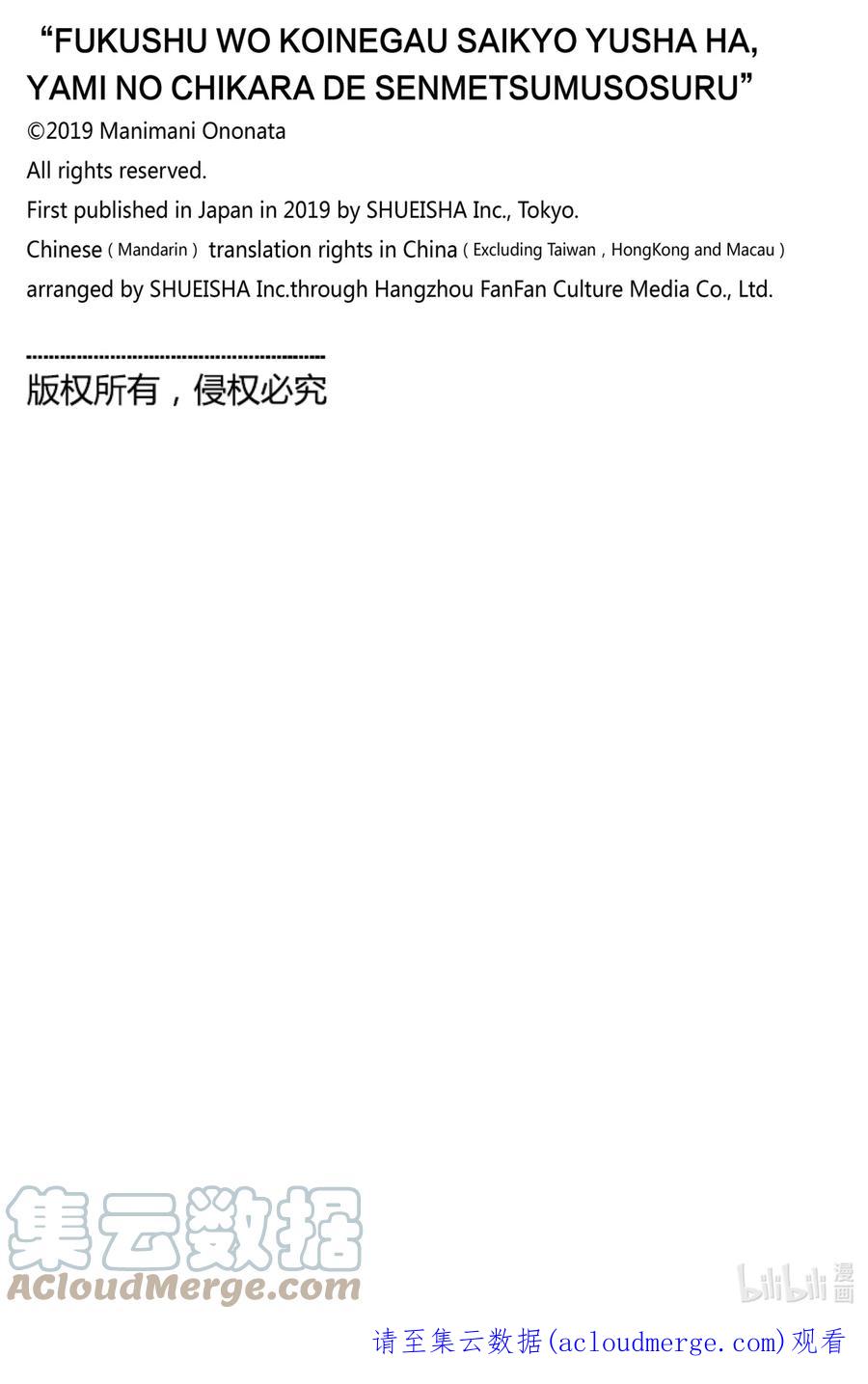 《渴望复仇的最强勇者、以黑暗之力所向披靡》31 第31话 第21页