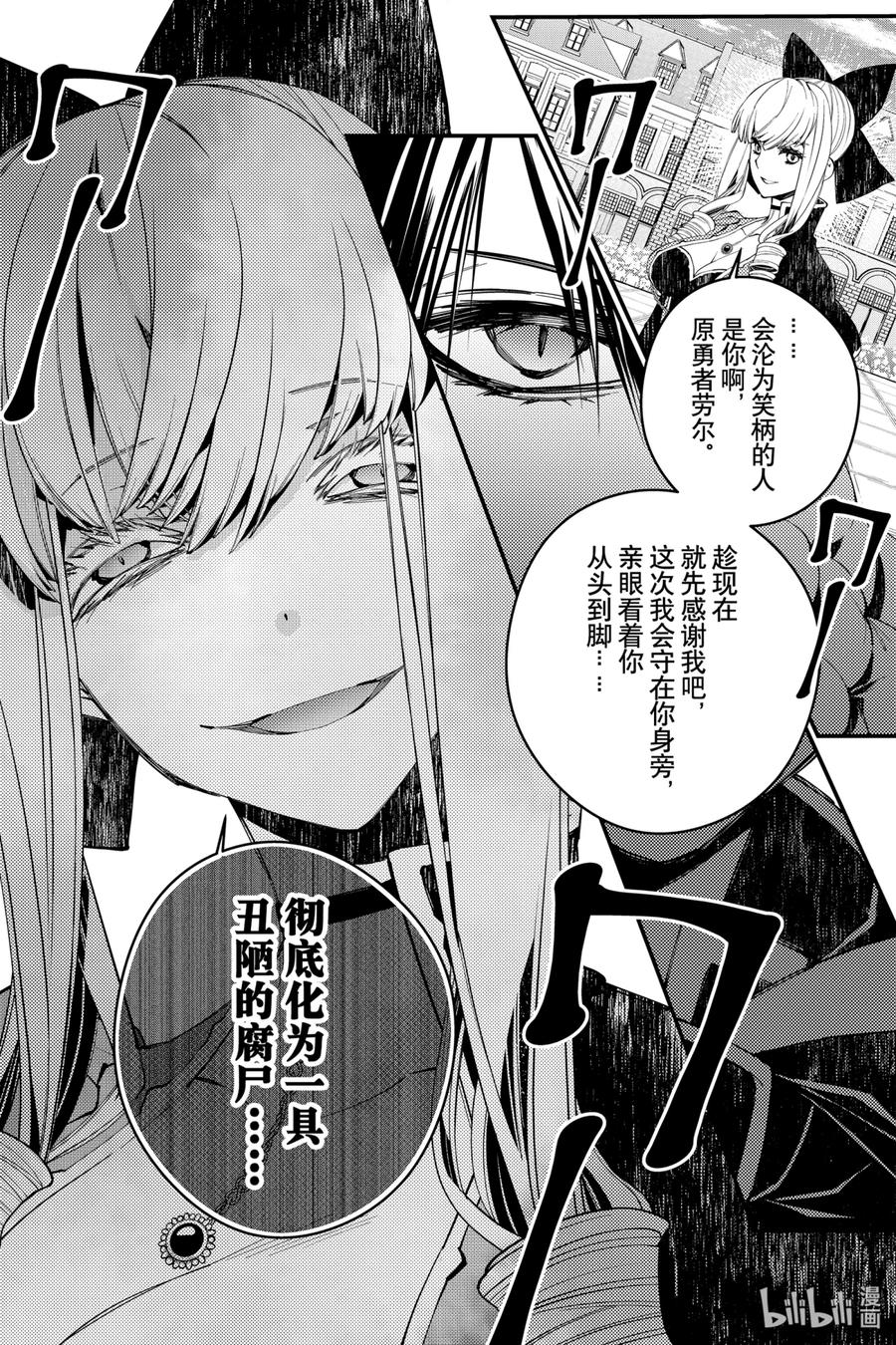 《渴望复仇的最强勇者、以黑暗之力所向披靡》31 第31话 第6页