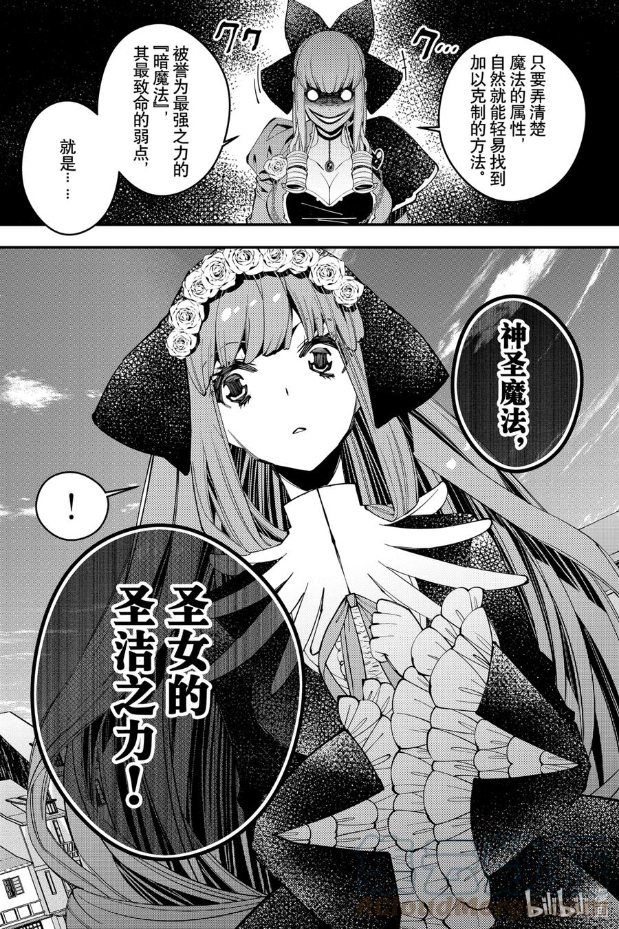 《渴望复仇的最强勇者、以黑暗之力所向披靡》31 第31话 第3页