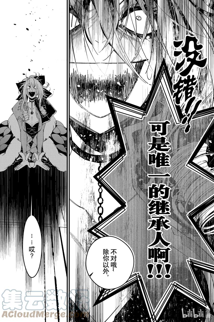 《渴望复仇的最强勇者、以黑暗之力所向披靡》32 第32话 第14页