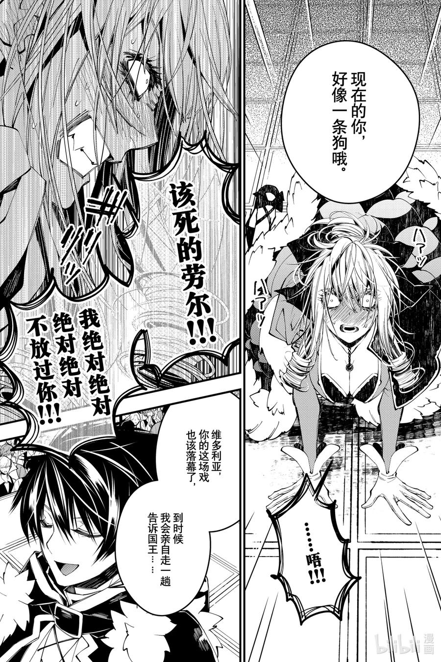 《渴望复仇的最强勇者、以黑暗之力所向披靡》32 第32话 第11页