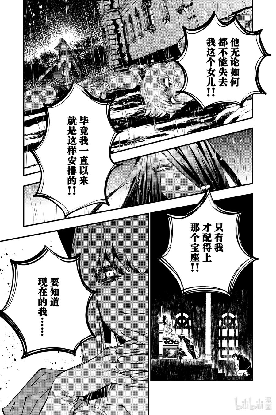 《渴望复仇的最强勇者、以黑暗之力所向披靡》32 第32话 第13页