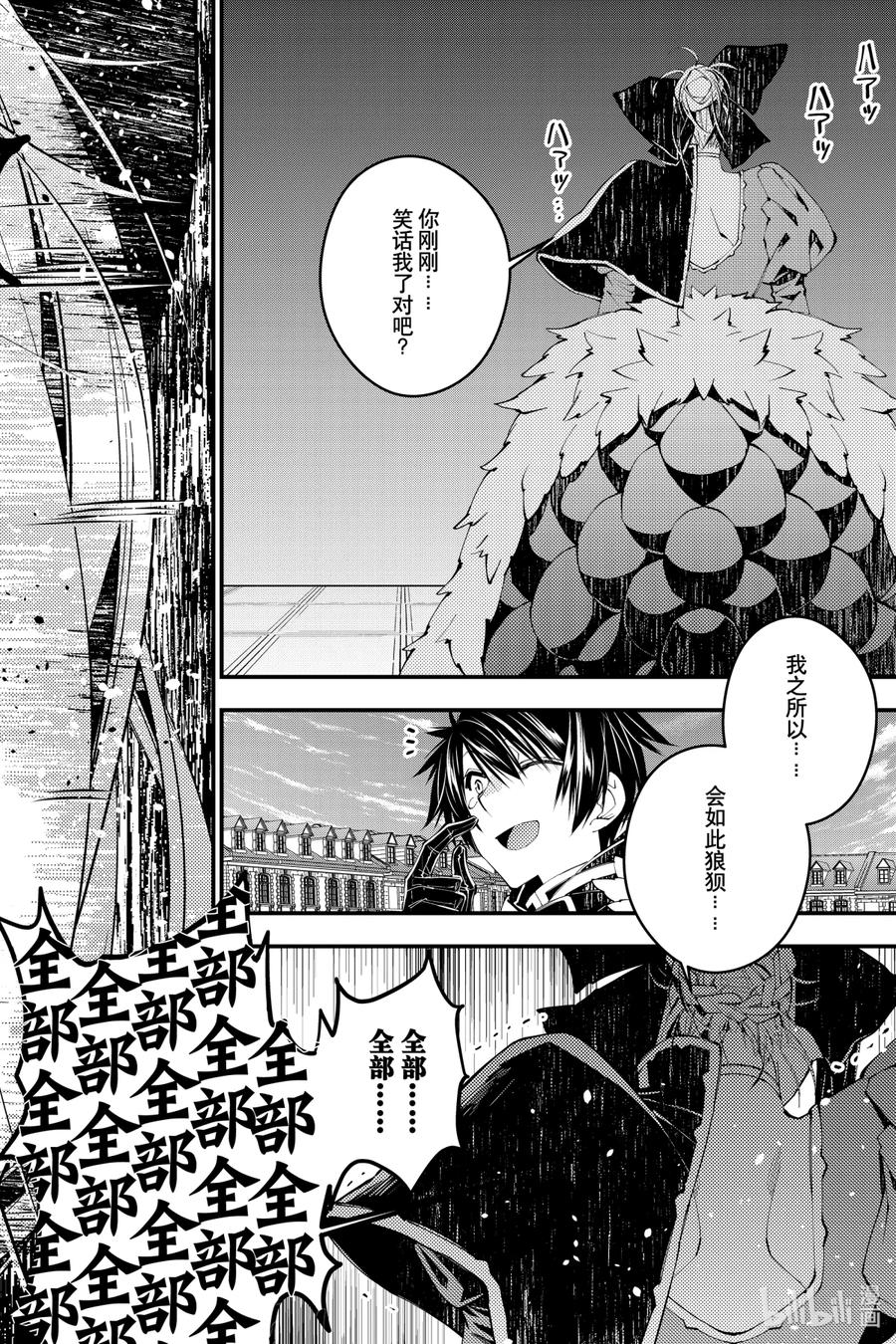 《渴望复仇的最强勇者、以黑暗之力所向披靡》32 第32话 第7页