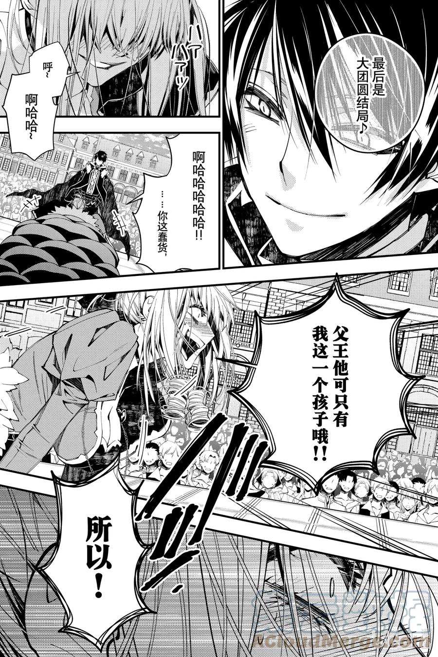 《渴望复仇的最强勇者、以黑暗之力所向披靡》32 第32话 第12页