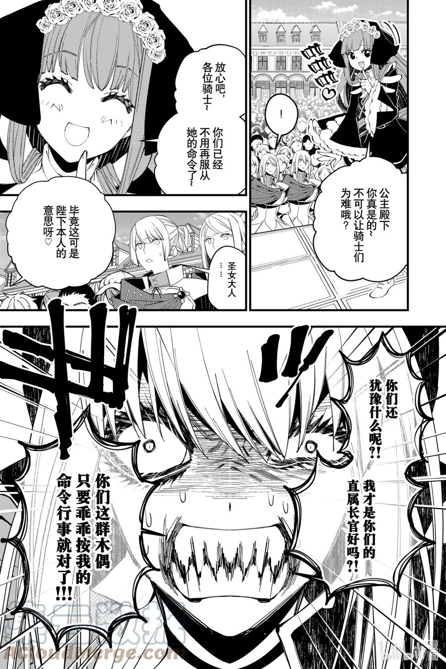 《渴望复仇的最强勇者、以黑暗之力所向披靡》32 第32话 第4页