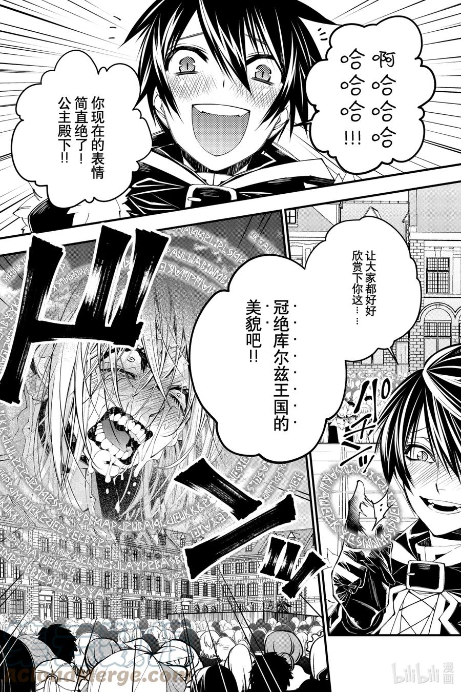 《渴望复仇的最强勇者、以黑暗之力所向披靡》33 第33话 第7页