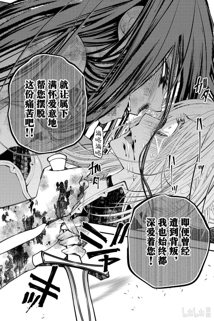 《渴望复仇的最强勇者、以黑暗之力所向披靡》33 第33话 第18页