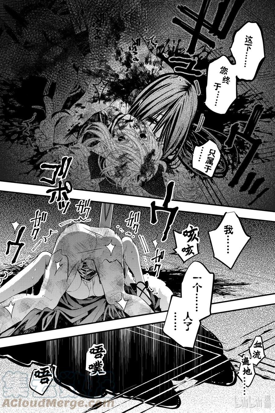 《渴望复仇的最强勇者、以黑暗之力所向披靡》33 第33话 第31页