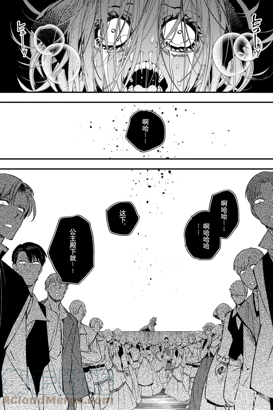 《渴望复仇的最强勇者、以黑暗之力所向披靡》33 第33话 第9页