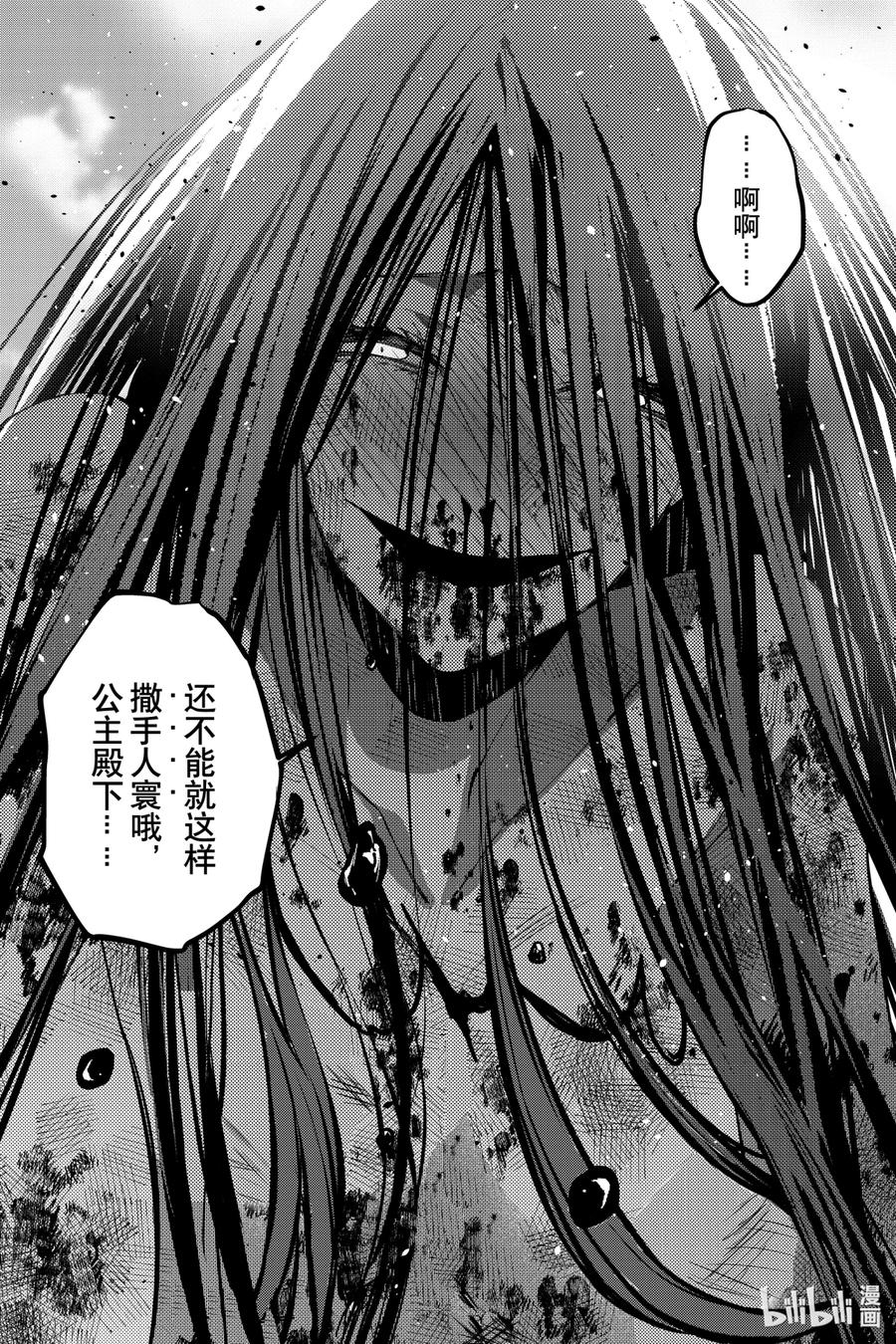 《渴望复仇的最强勇者、以黑暗之力所向披靡》33 第33话 第26页